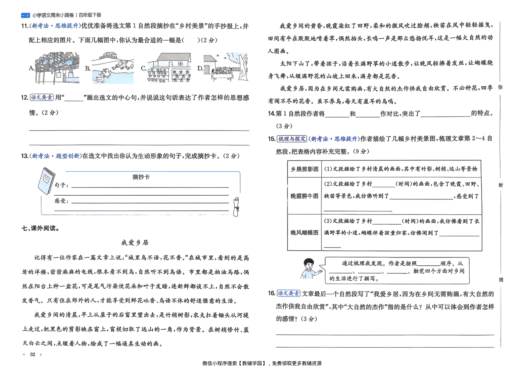 图片[4]-四年级下册（语文）一本周末小测卷【电子版 可打印 含答案】（人教版）2026春