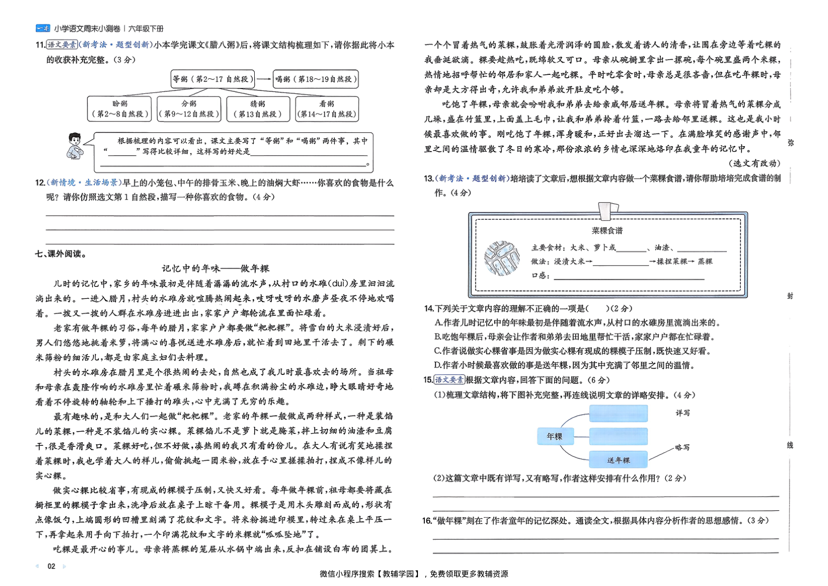 图片[4]-六年级下册（语文）一本周末小测卷【电子版 可打印 含答案】（人教版）2026春