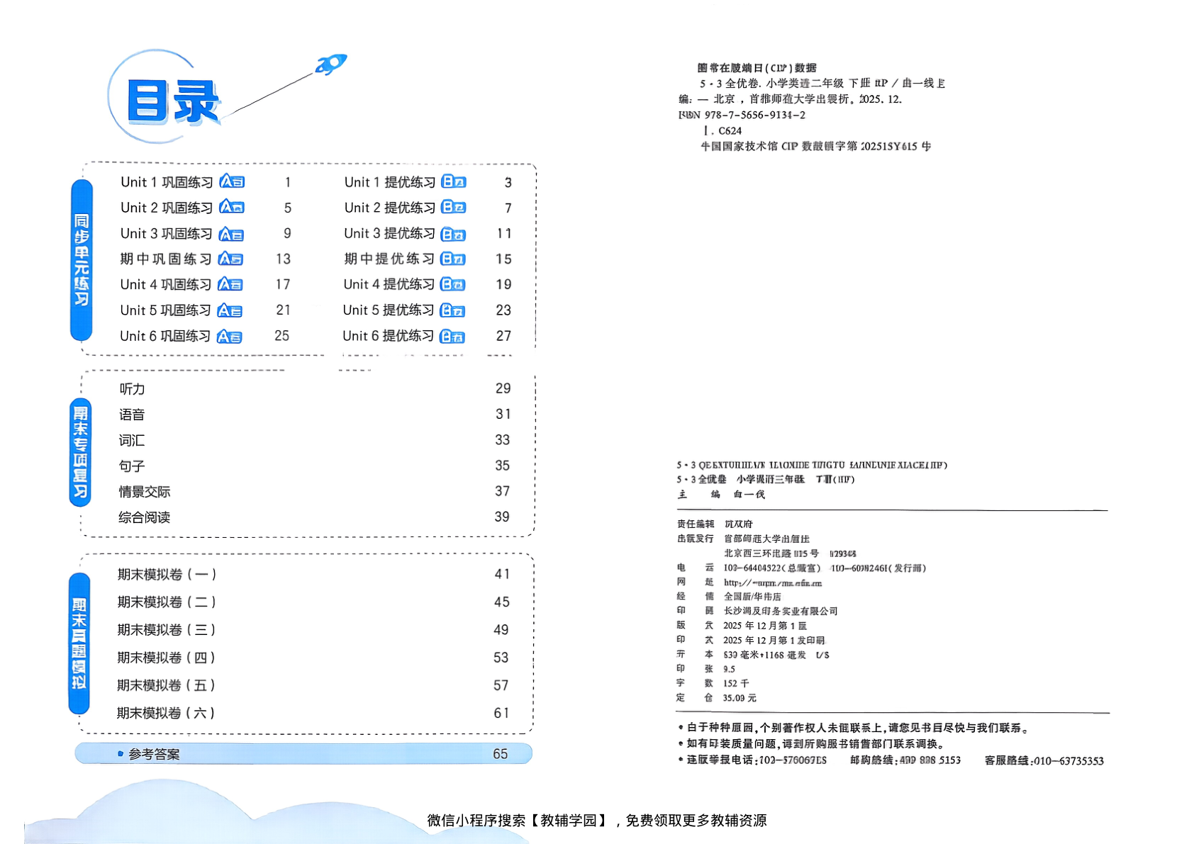 图片[2]-三年级下册（英语）53全优卷【电子版 可打印 含答案】（人教版）2026春