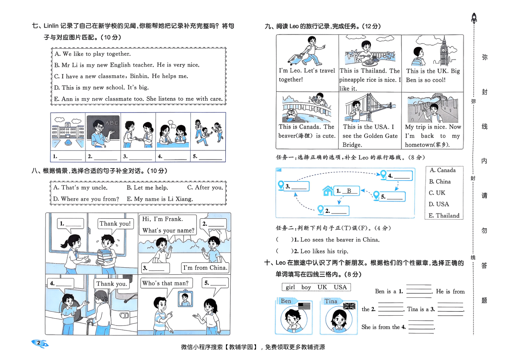 图片[4]-三年级下册（英语）53全优卷【电子版 可打印 含答案】（人教版）2026春