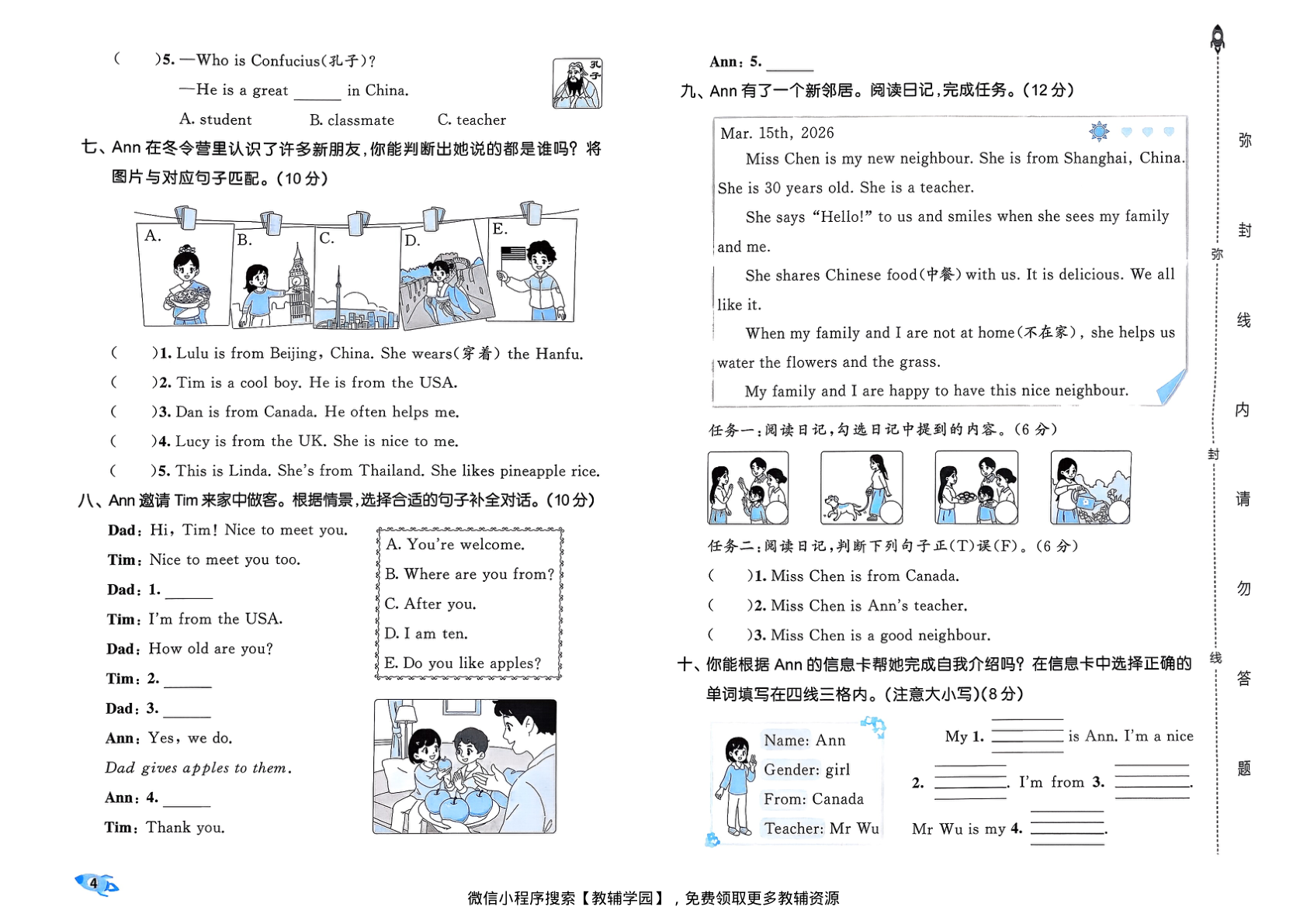 图片[6]-三年级下册（英语）53全优卷【电子版 可打印 含答案】（人教版）2026春