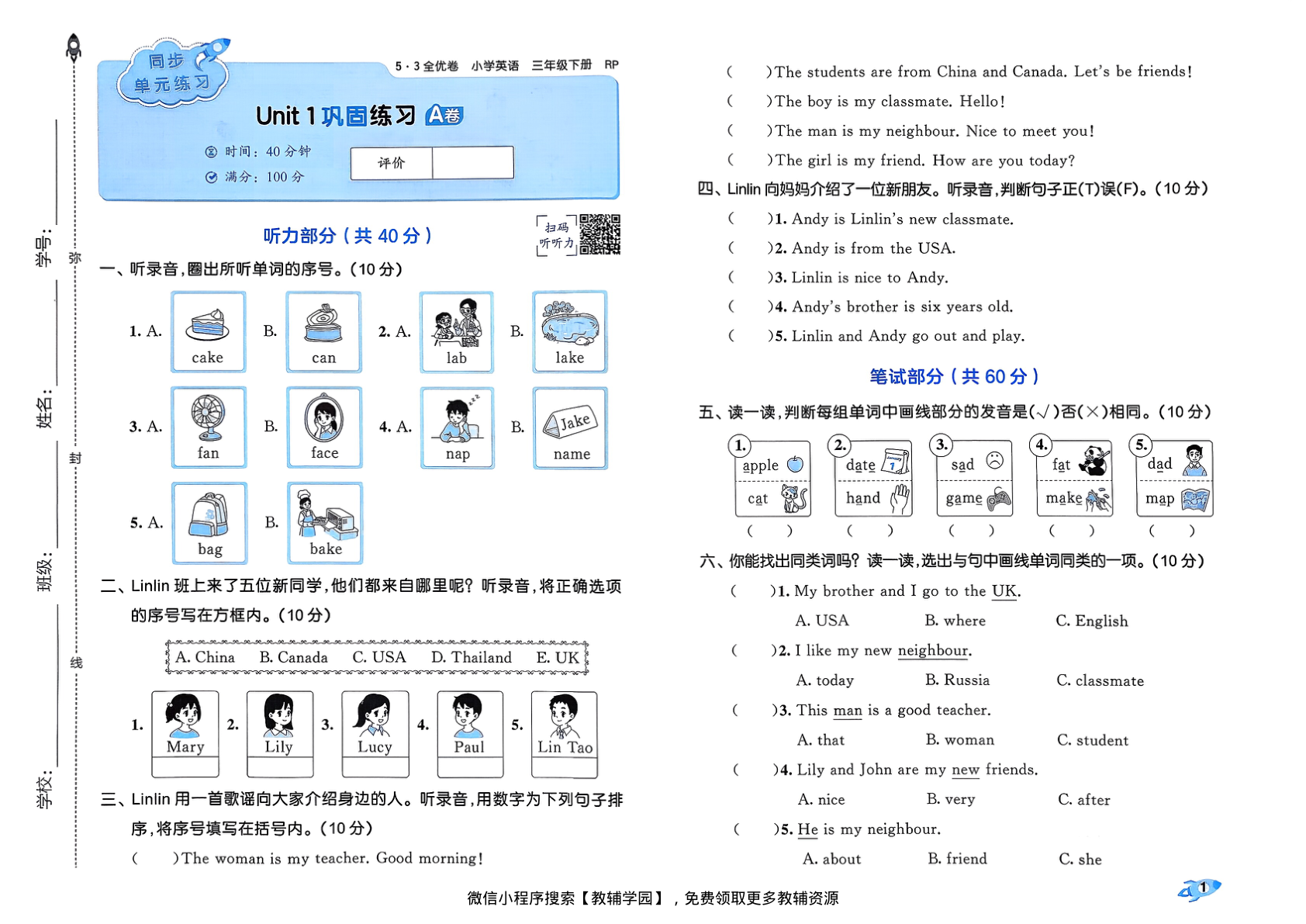 图片[3]-三年级下册（英语）53全优卷【电子版 可打印 含答案】（人教版）2026春