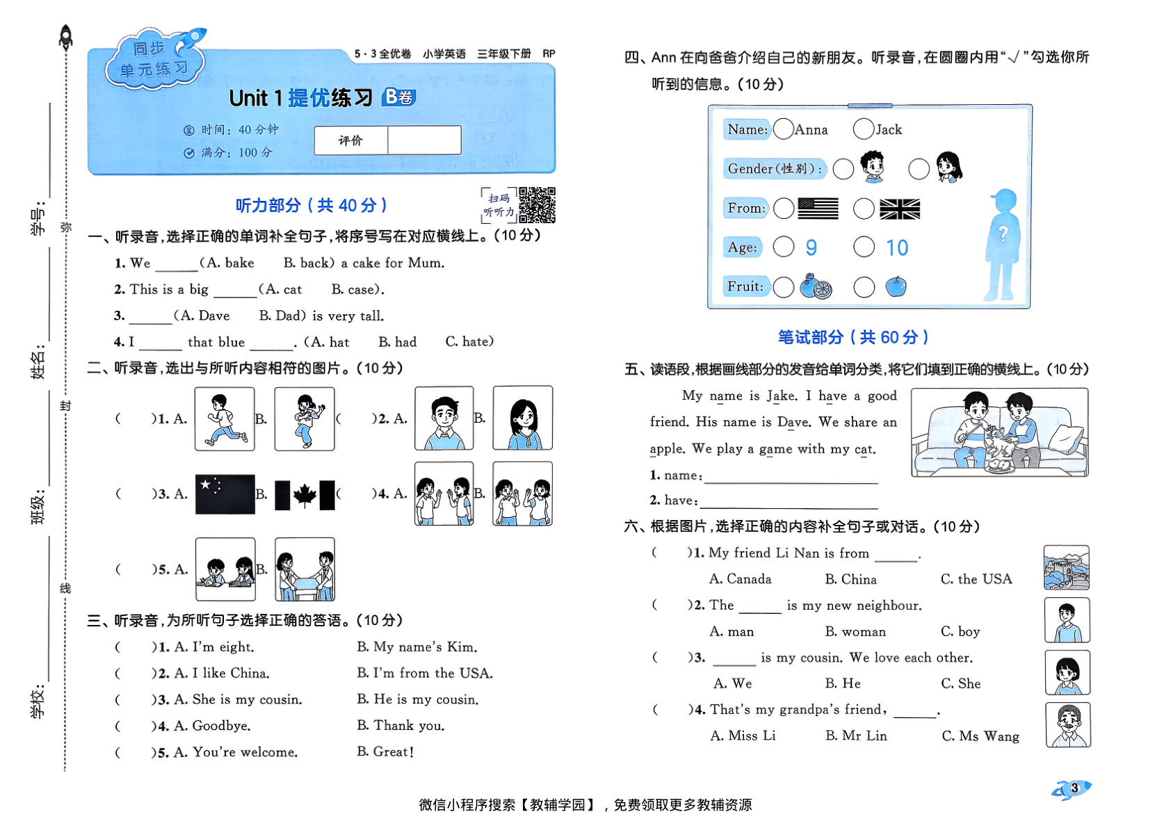 图片[5]-三年级下册（英语）53全优卷【电子版 可打印 含答案】（人教版）2026春