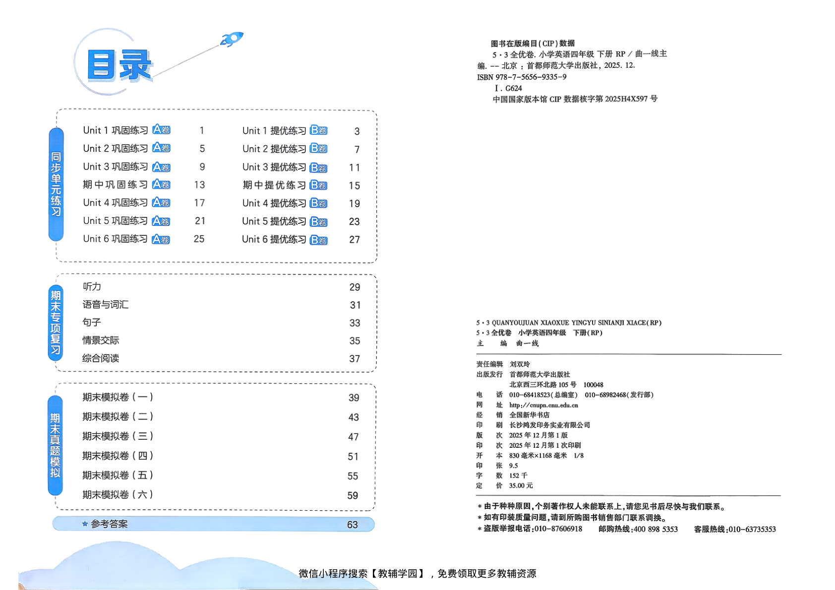 图片[2]-四年级下册（英语）53全优卷【电子版 可打印 含答案】（人教版）2026春