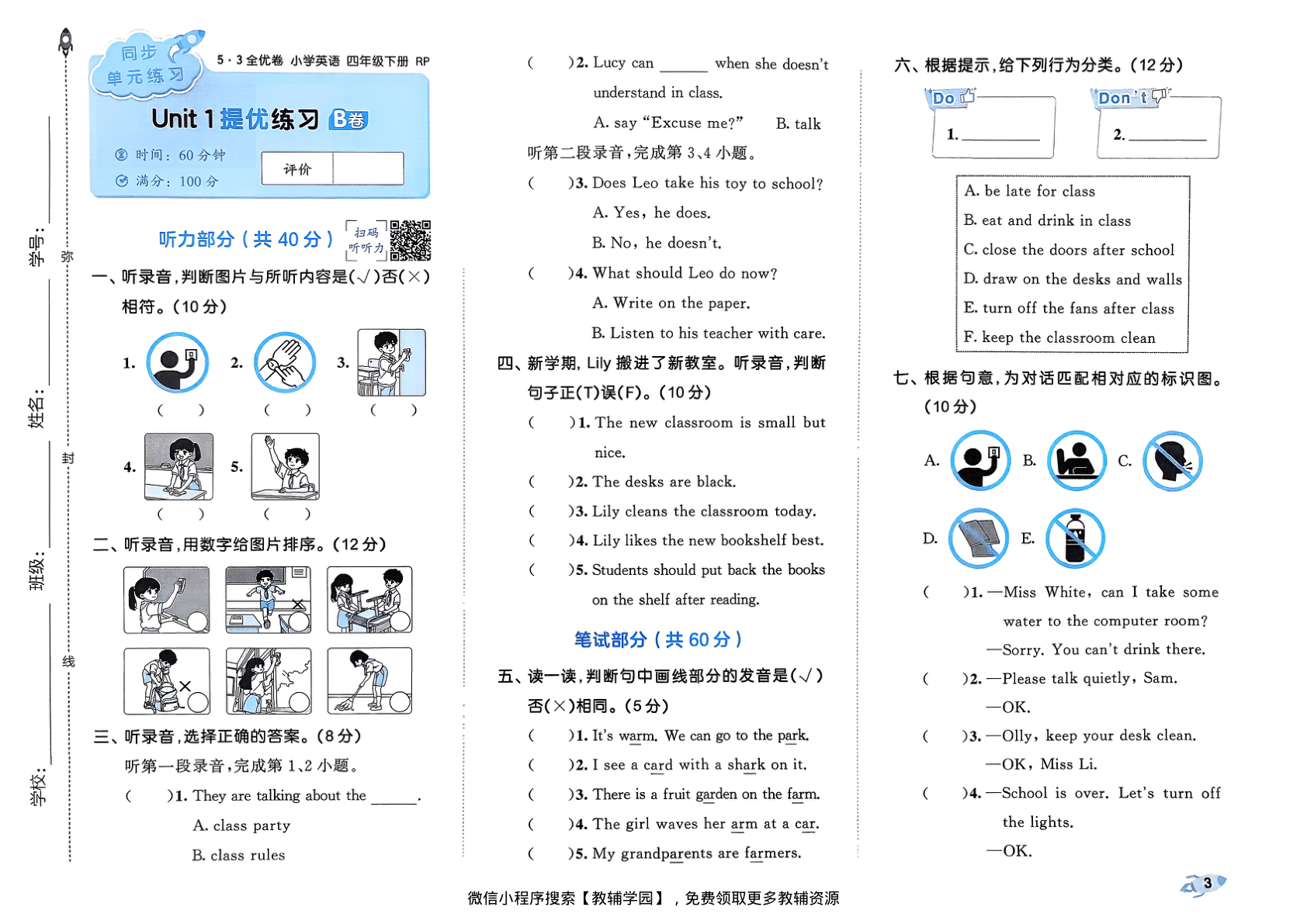 图片[5]-四年级下册（英语）53全优卷【电子版 可打印 含答案】（人教版）2026春