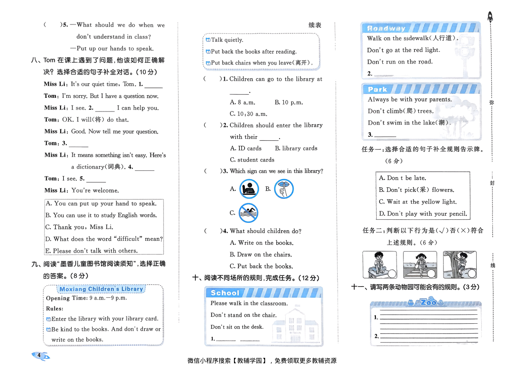图片[6]-四年级下册（英语）53全优卷【电子版 可打印 含答案】（人教版）2026春