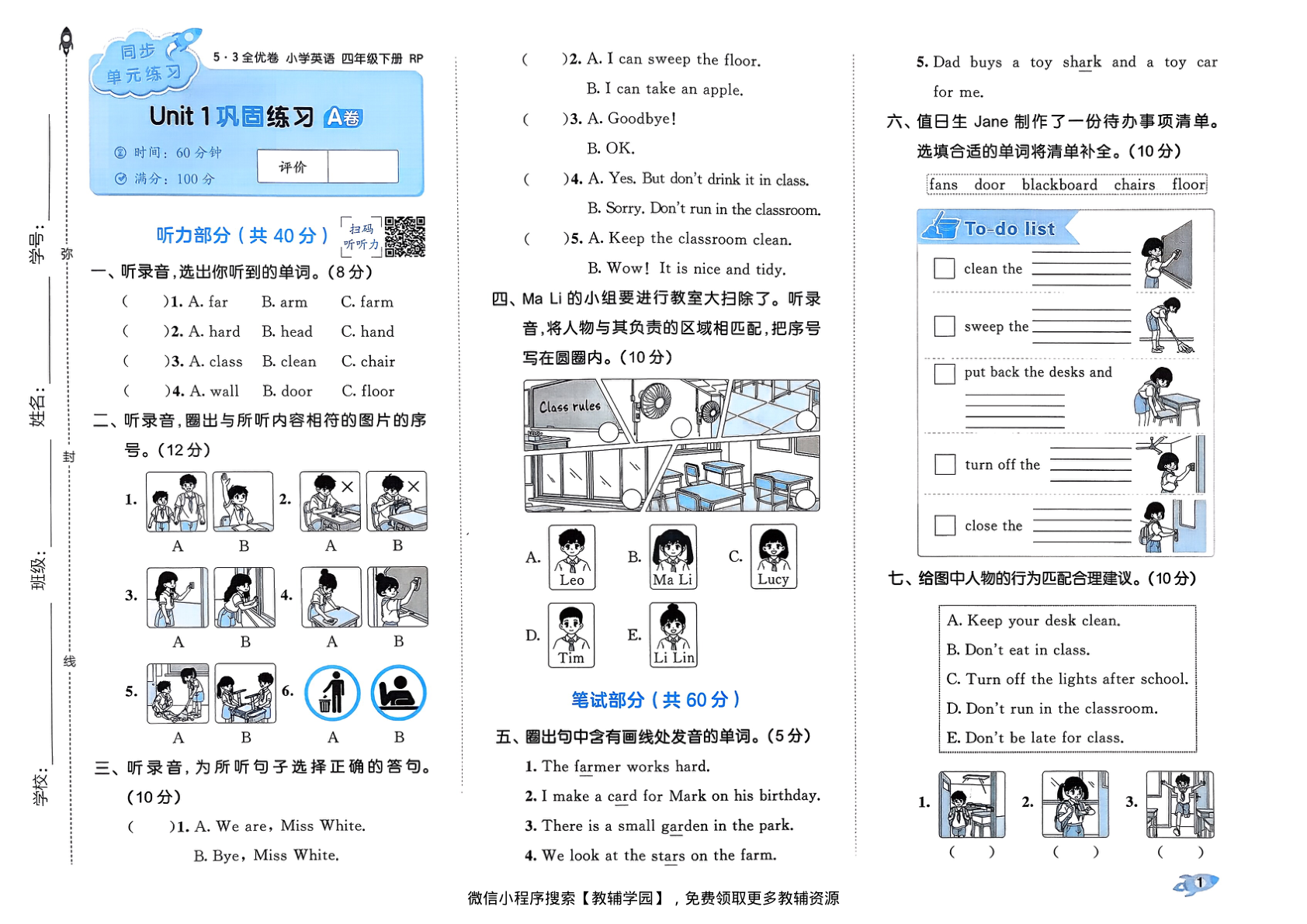 图片[3]-四年级下册（英语）53全优卷【电子版 可打印 含答案】（人教版）2026春