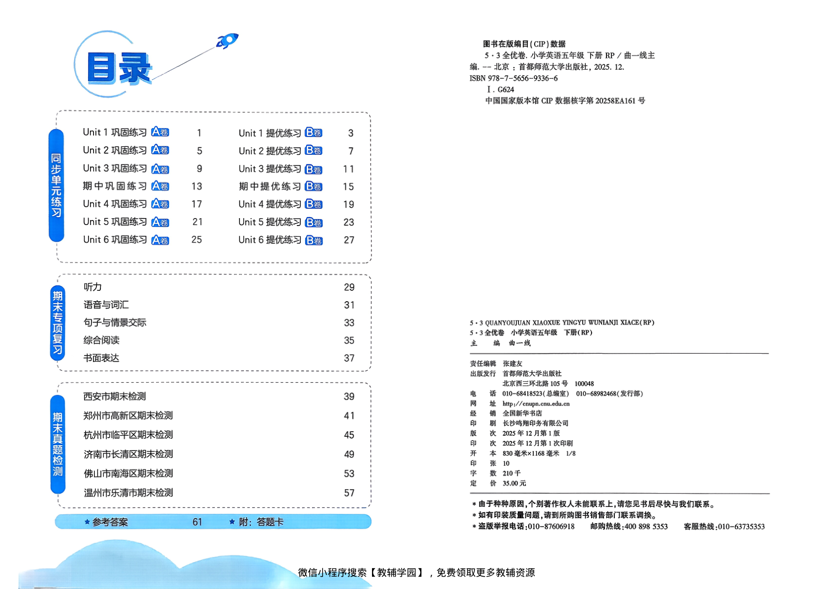 图片[2]-五年级下册（英语）53全优卷【电子版 可打印 含答案】（人教版）2026春