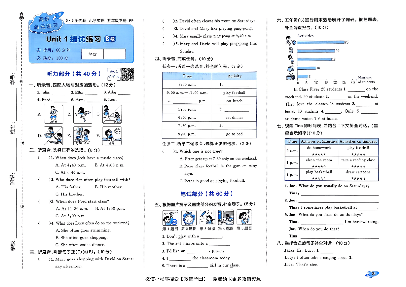 图片[5]-五年级下册（英语）53全优卷【电子版 可打印 含答案】（人教版）2026春