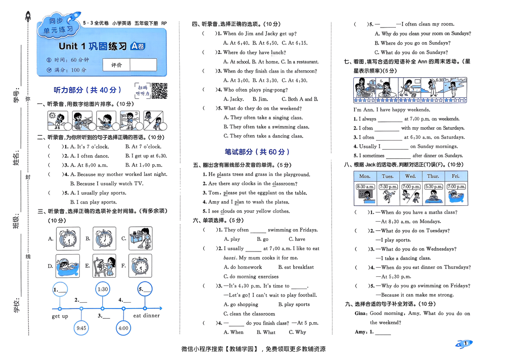 图片[3]-五年级下册（英语）53全优卷【电子版 可打印 含答案】（人教版）2026春