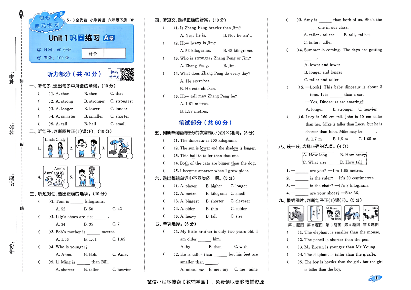 图片[3]-六年级下册（英语）53全优卷【电子版 可打印 含答案】（人教版）2026春