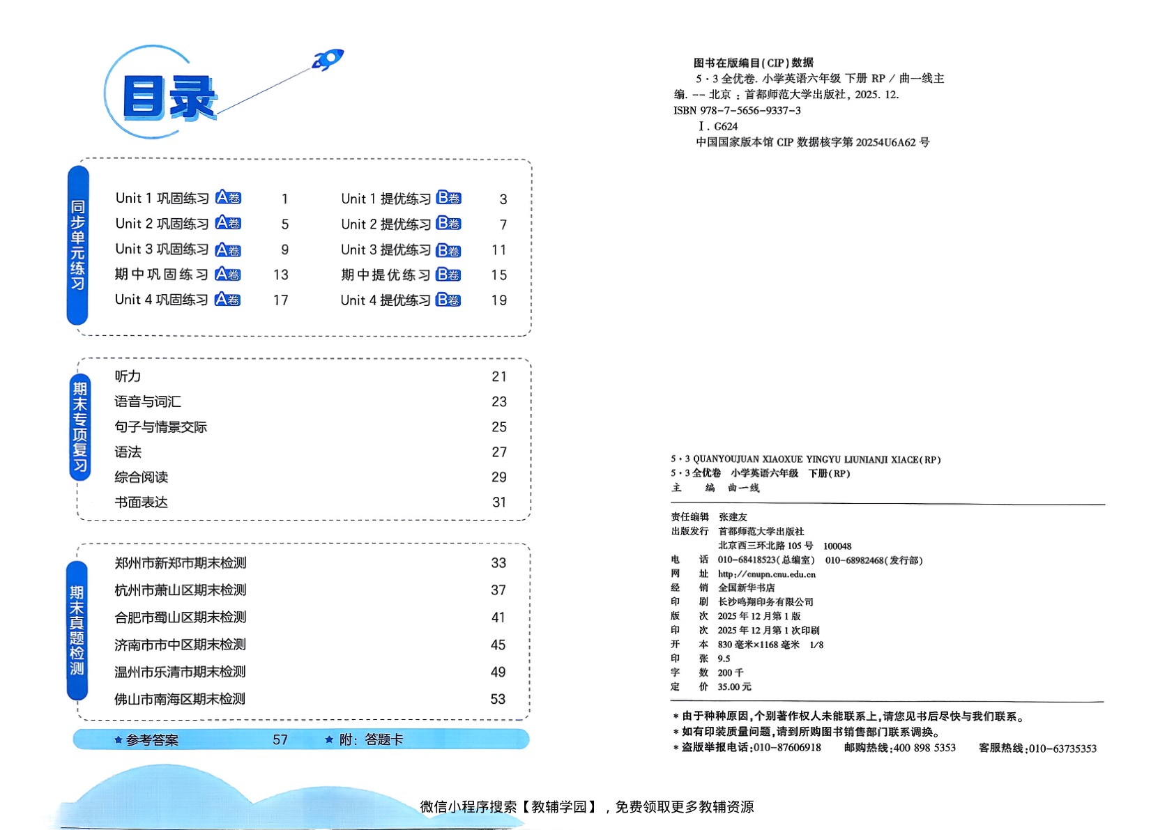 图片[2]-六年级下册（英语）53全优卷【电子版 可打印 含答案】（人教版）2026春