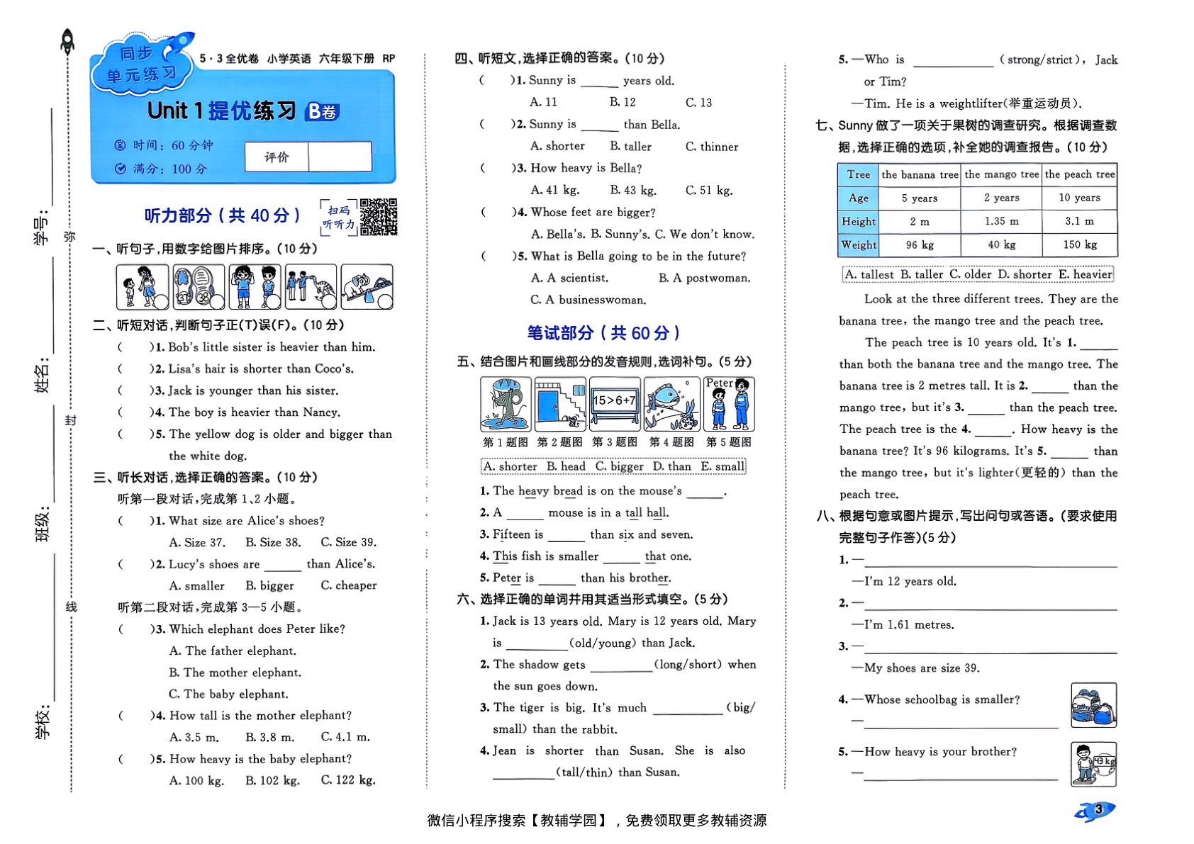 图片[5]-六年级下册（英语）53全优卷【电子版 可打印 含答案】（人教版）2026春