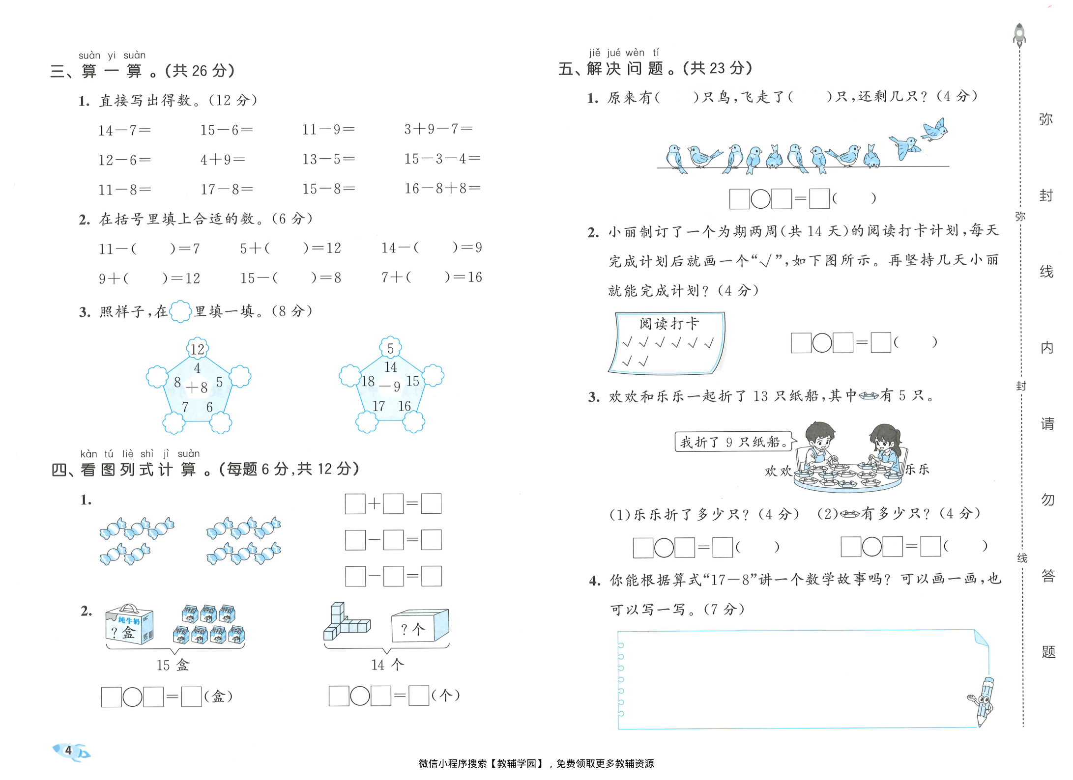图片[6]-一年级下册（数学）53全优卷【电子版 可打印 含答案】（人教版）2026春
