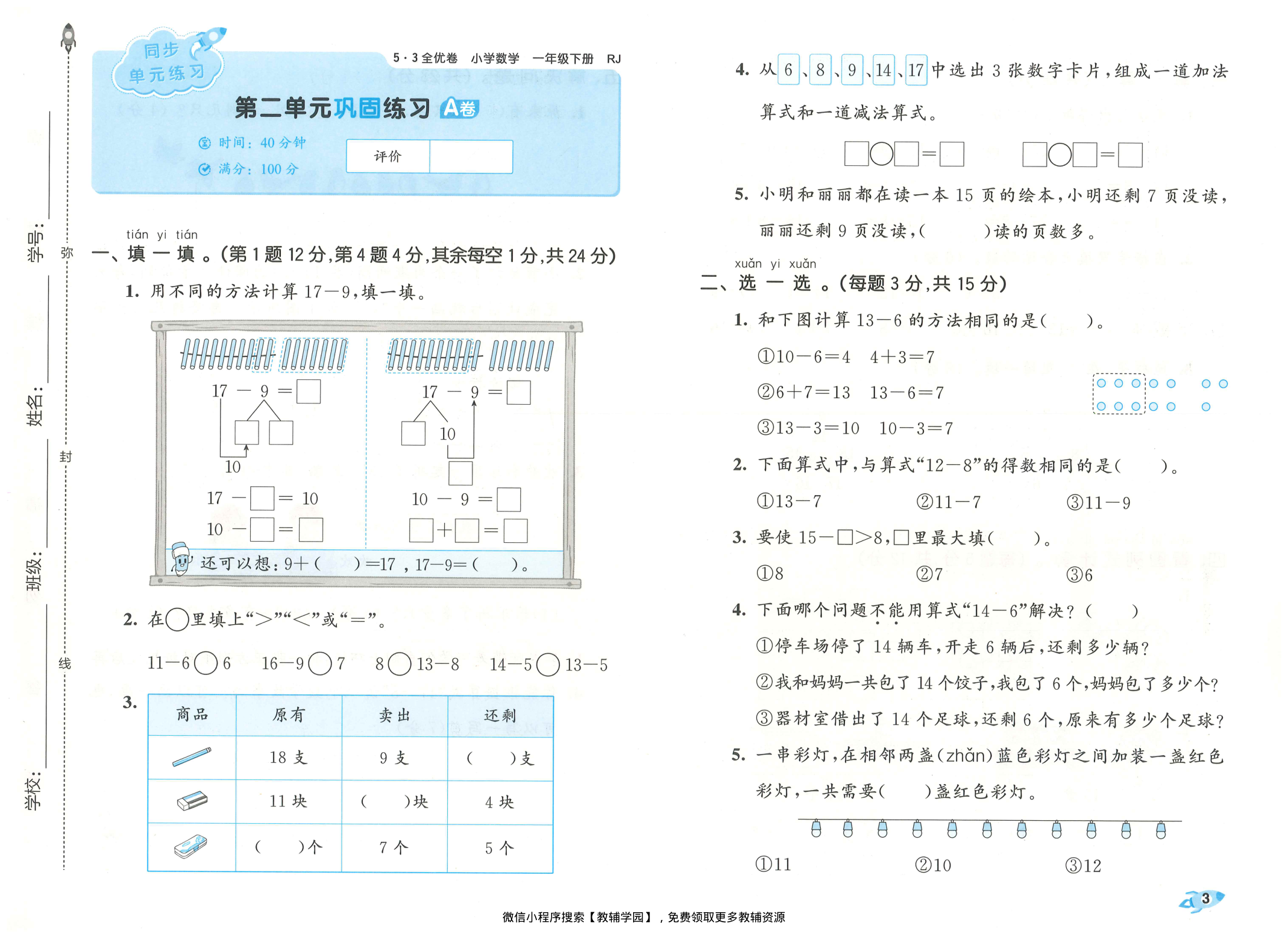 图片[5]-一年级下册（数学）53全优卷【电子版 可打印 含答案】（人教版）2026春