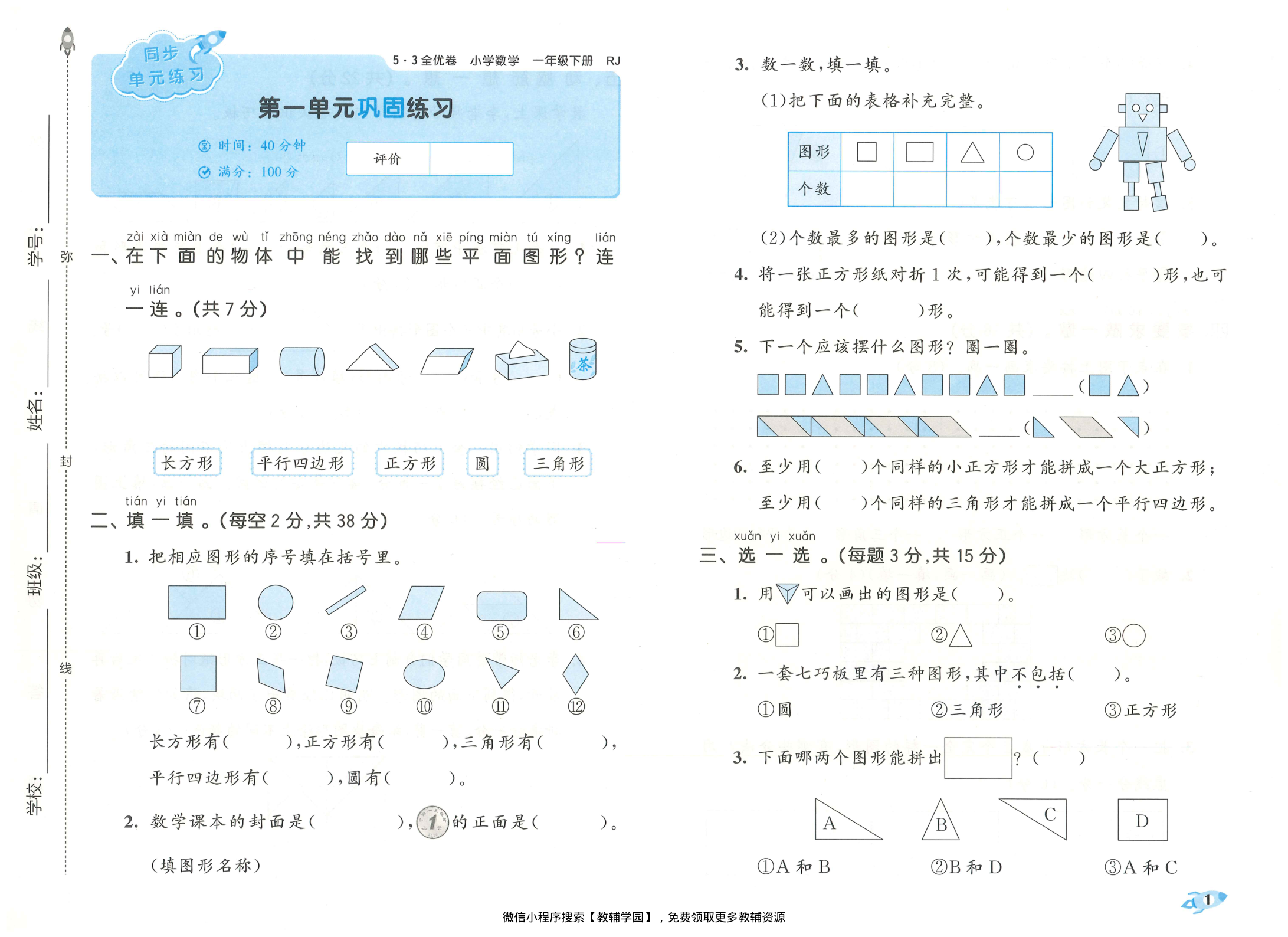图片[3]-一年级下册（数学）53全优卷【电子版 可打印 含答案】（人教版）2026春