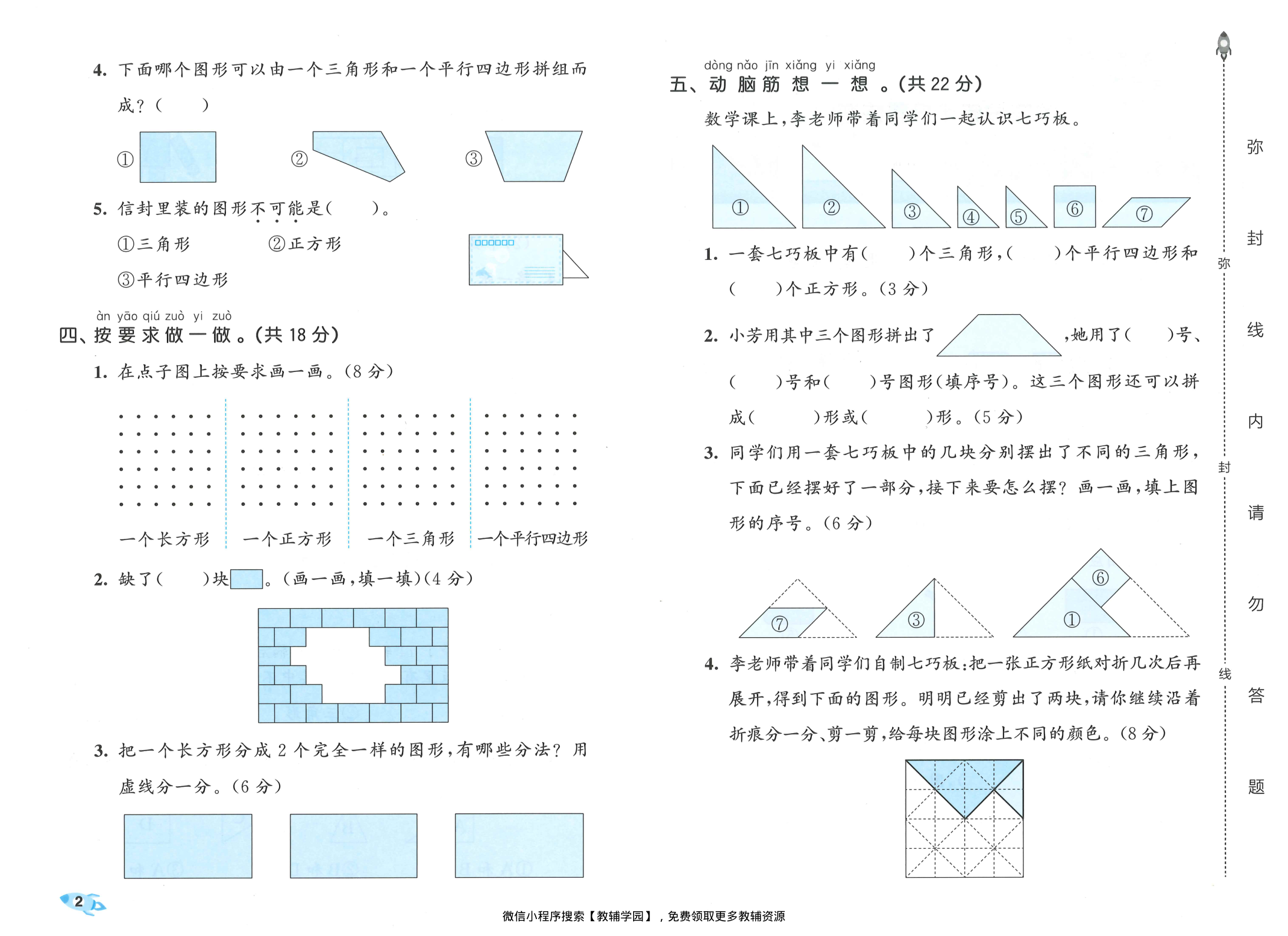 图片[4]-一年级下册（数学）53全优卷【电子版 可打印 含答案】（人教版）2026春