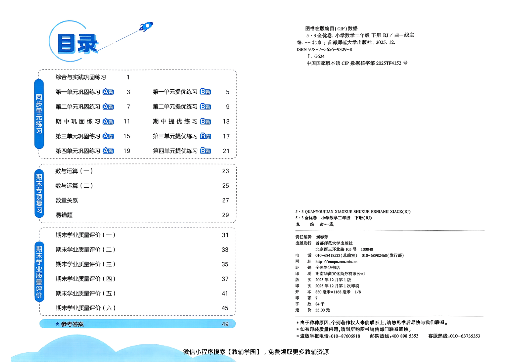 图片[2]-二年级下册（数学）53全优卷【电子版 可打印 含答案】（人教版）2026春