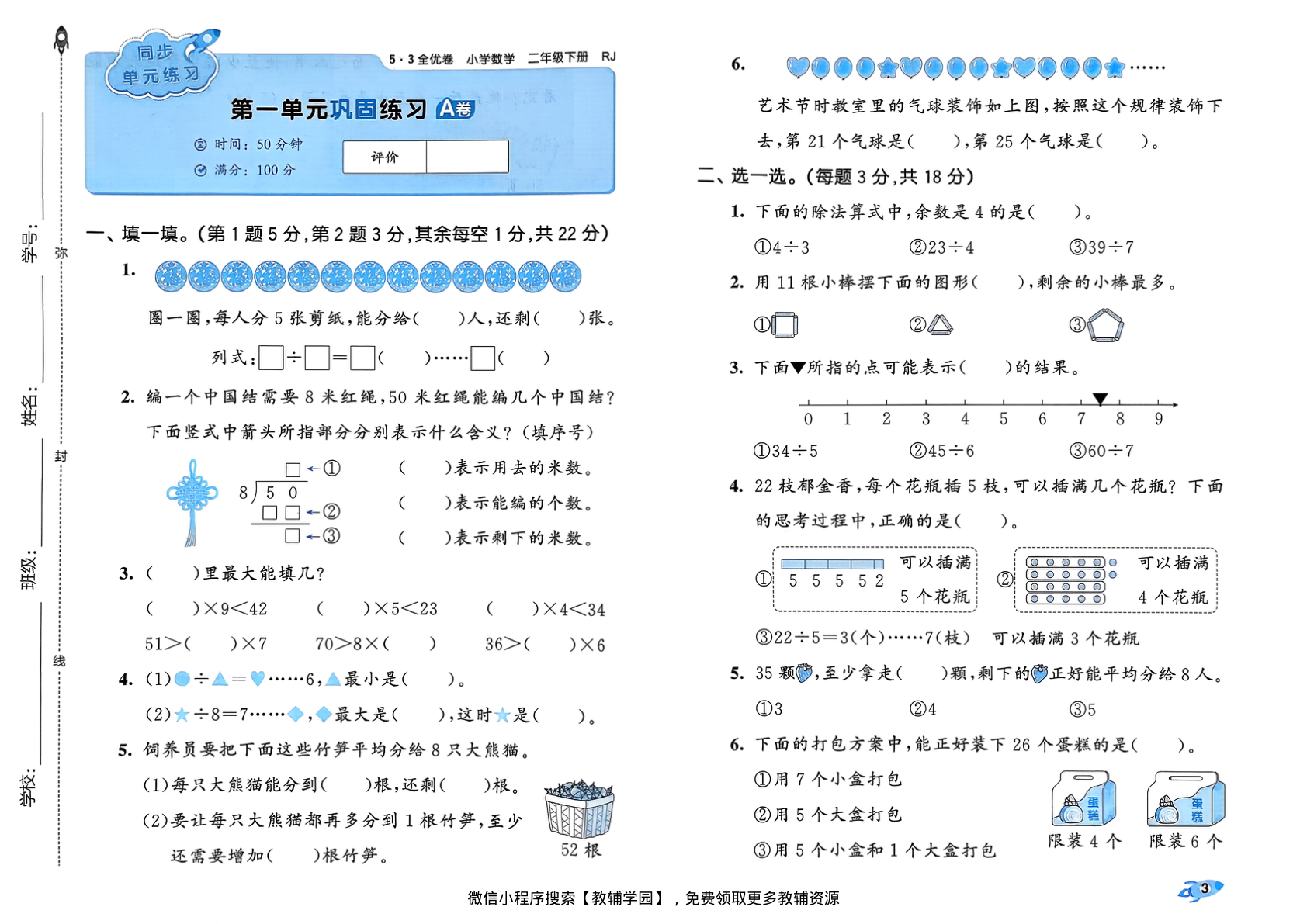 图片[5]-二年级下册（数学）53全优卷【电子版 可打印 含答案】（人教版）2026春