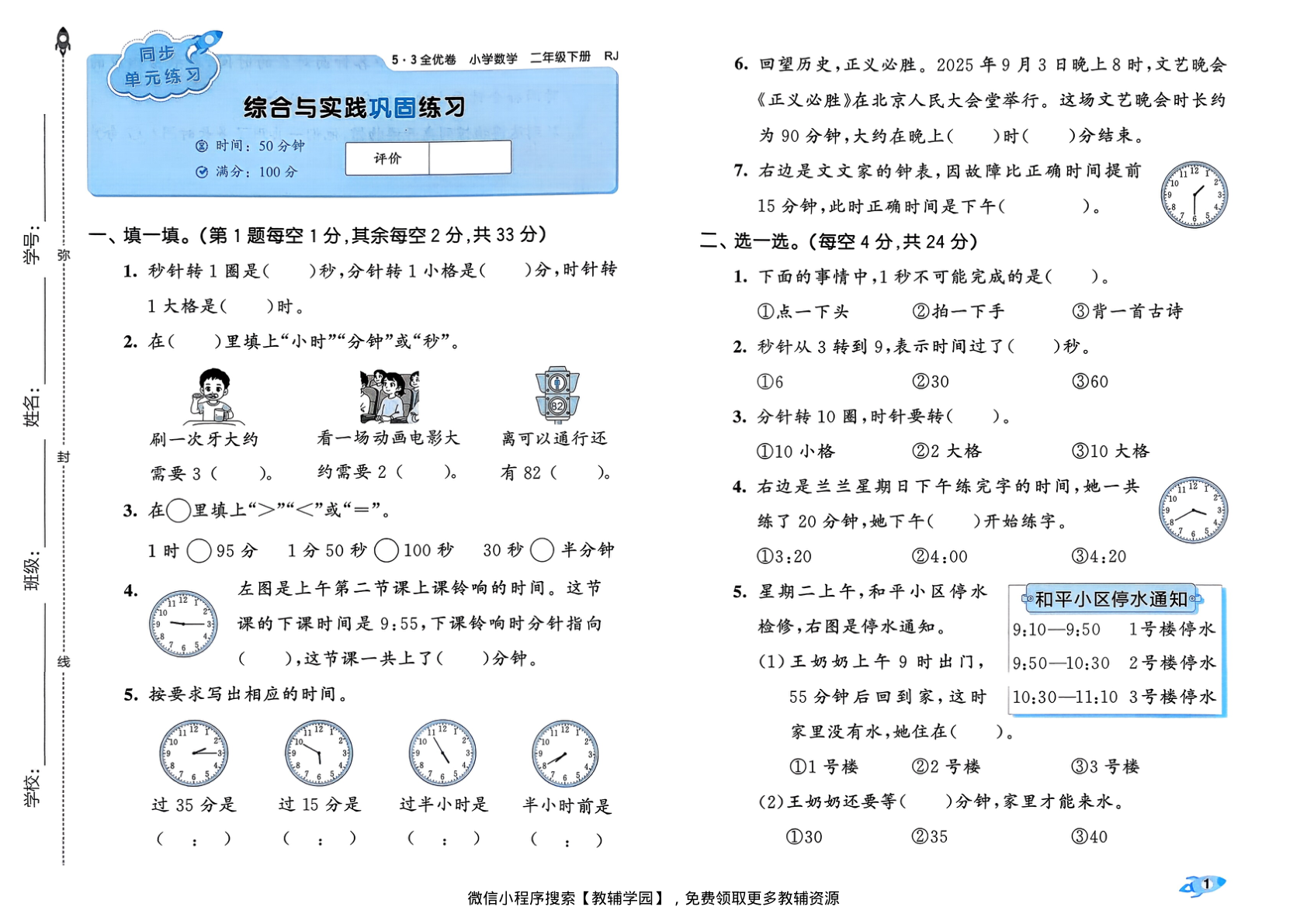 图片[3]-二年级下册（数学）53全优卷【电子版 可打印 含答案】（人教版）2026春