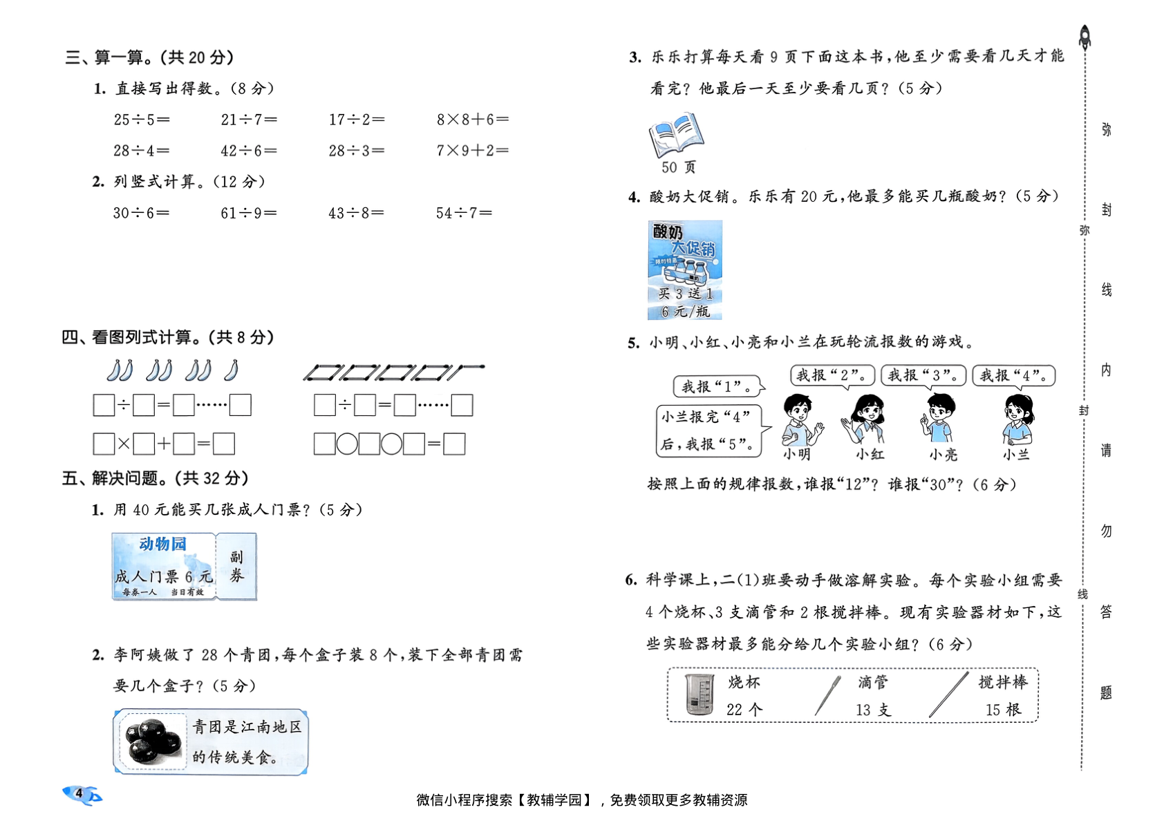 图片[6]-二年级下册（数学）53全优卷【电子版 可打印 含答案】（人教版）2026春