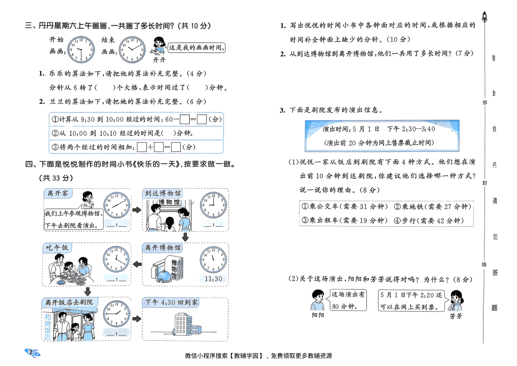 图片[4]-二年级下册（数学）53全优卷【电子版 可打印 含答案】（人教版）2026春