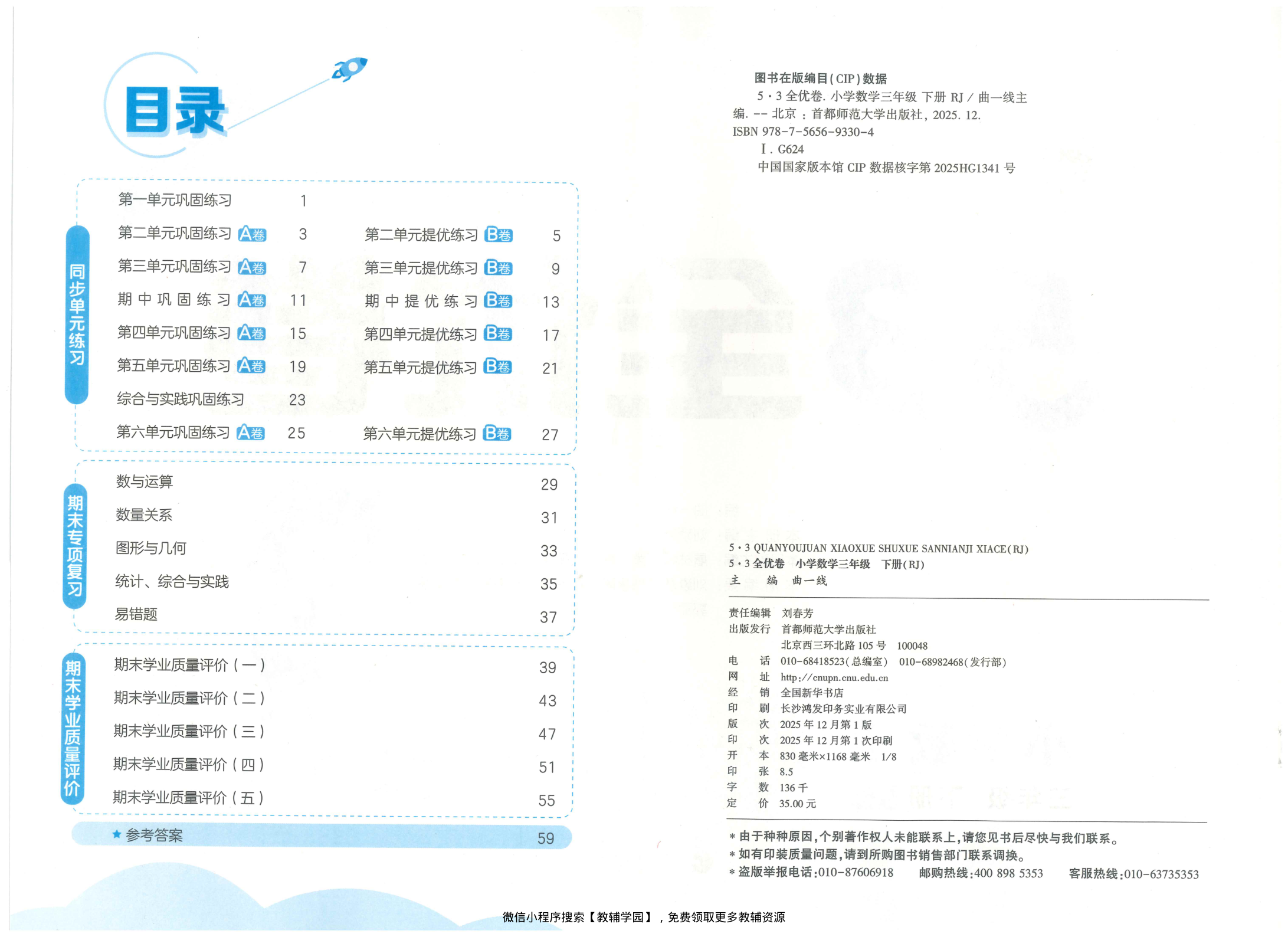 图片[2]-三年级下册（数学）53全优卷【电子版 可打印 含答案】（人教版）2026春