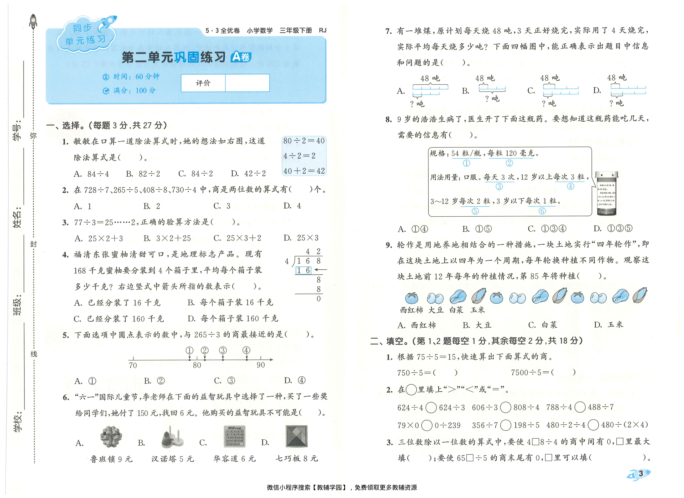 图片[5]-三年级下册（数学）53全优卷【电子版 可打印 含答案】（人教版）2026春