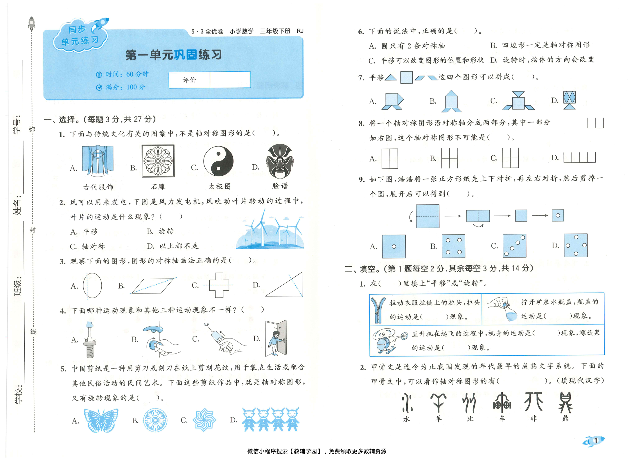图片[3]-三年级下册（数学）53全优卷【电子版 可打印 含答案】（人教版）2026春