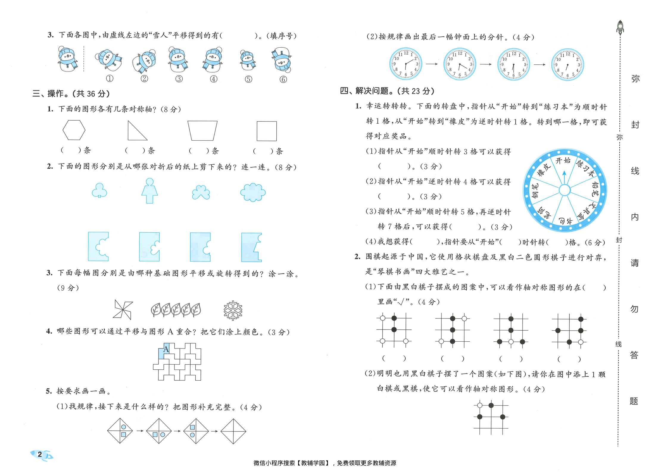 图片[4]-三年级下册（数学）53全优卷【电子版 可打印 含答案】（人教版）2026春
