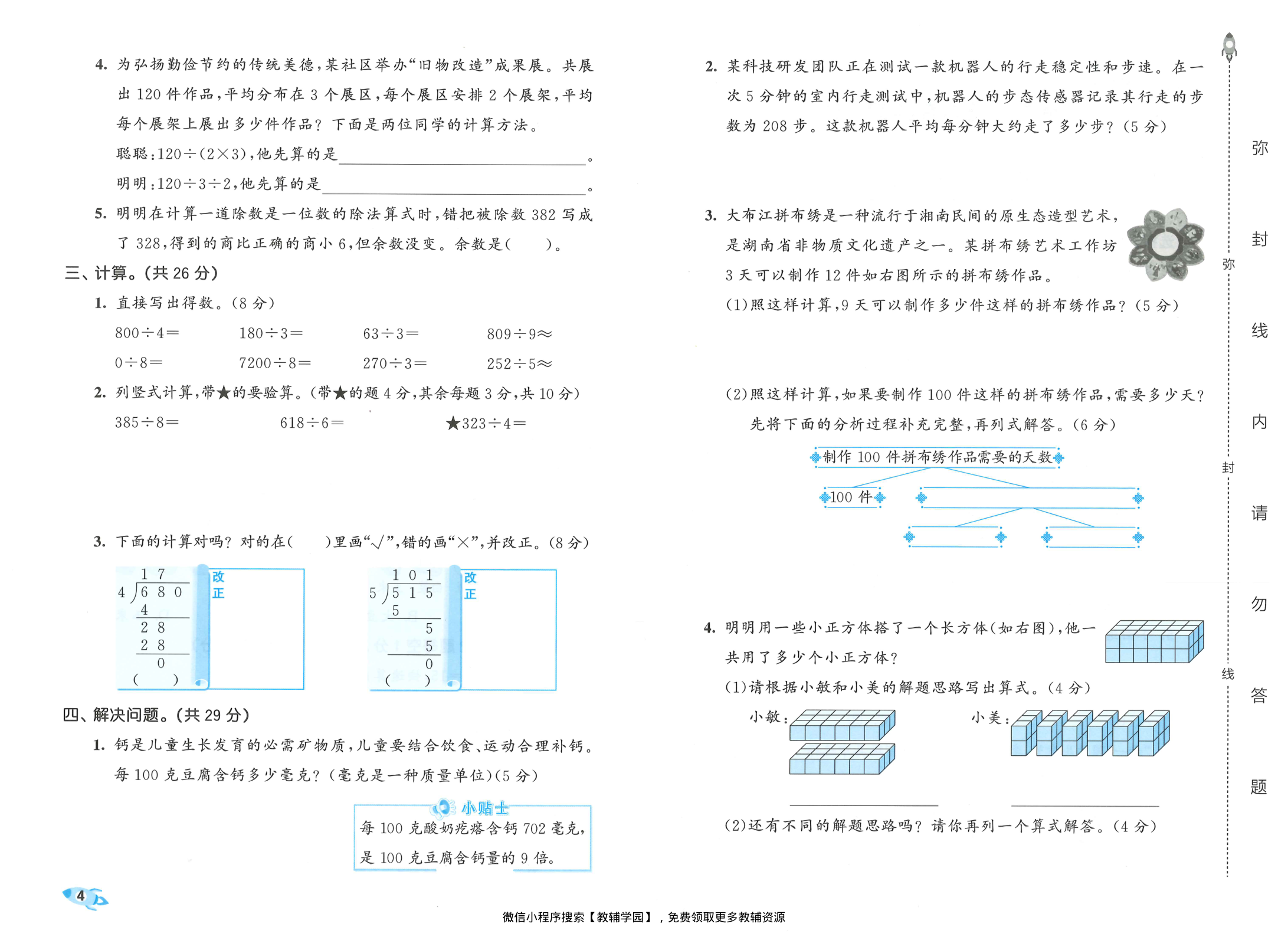 图片[6]-三年级下册（数学）53全优卷【电子版 可打印 含答案】（人教版）2026春
