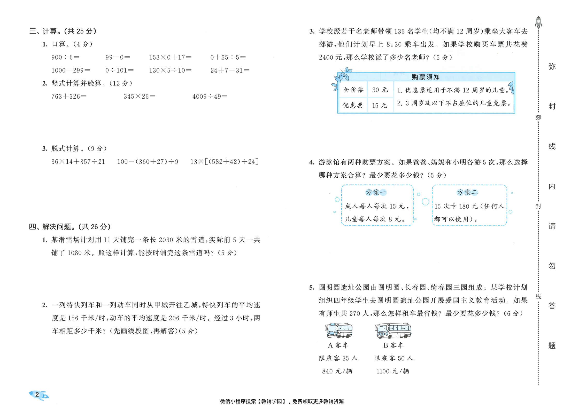 图片[4]-四年级下册（数学）53全优卷【电子版 可打印 含答案】（人教版）2026春