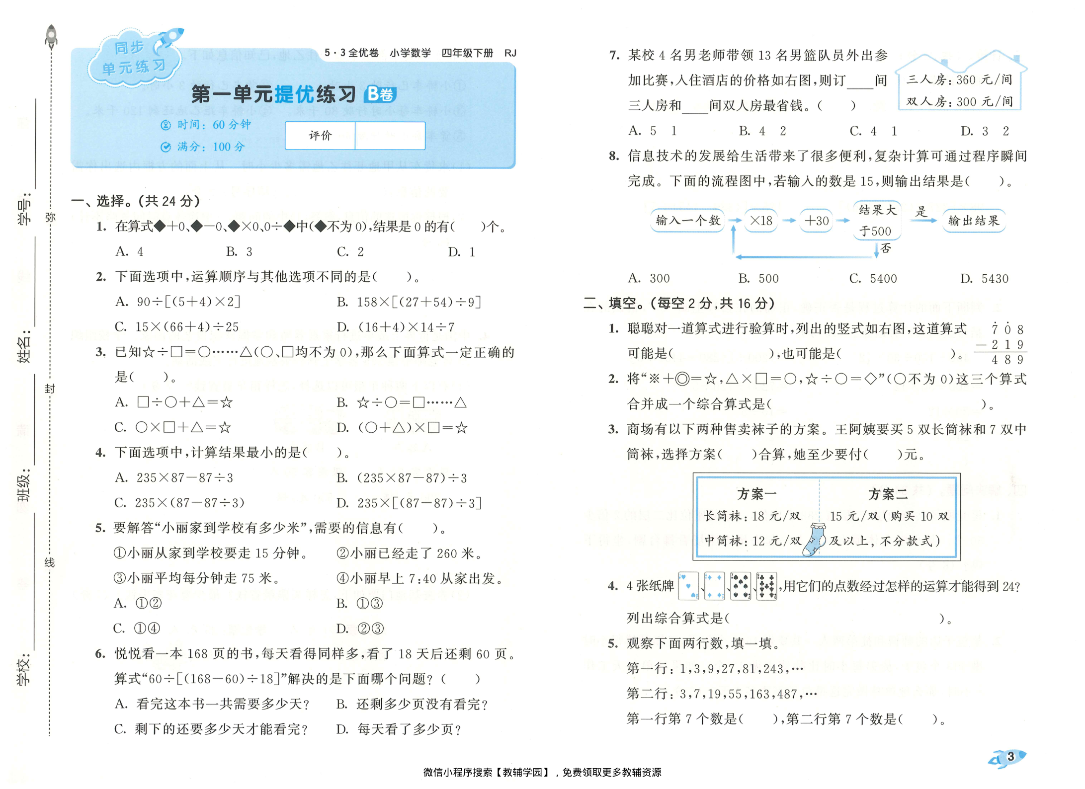 图片[5]-四年级下册（数学）53全优卷【电子版 可打印 含答案】（人教版）2026春