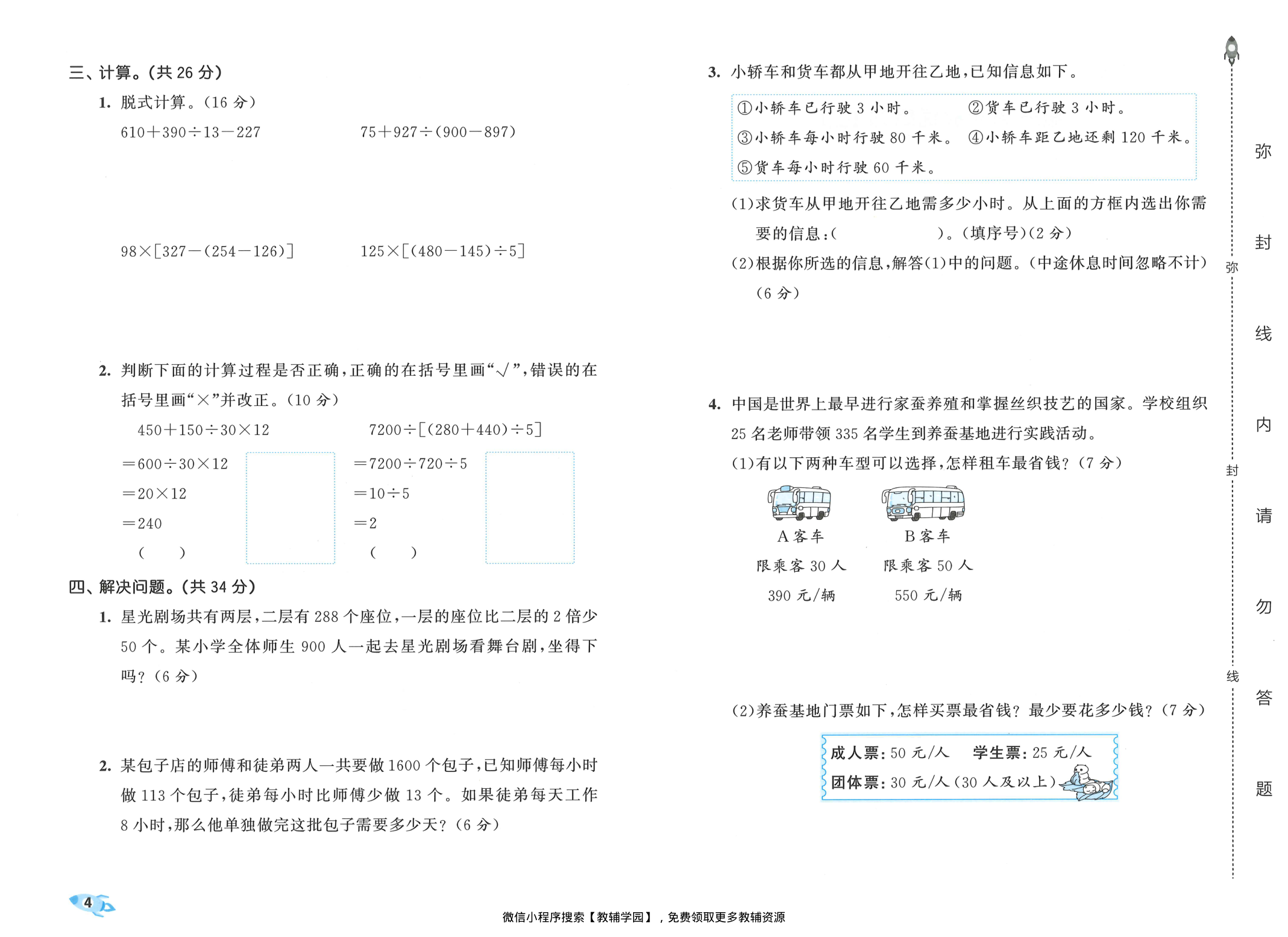 图片[6]-四年级下册（数学）53全优卷【电子版 可打印 含答案】（人教版）2026春