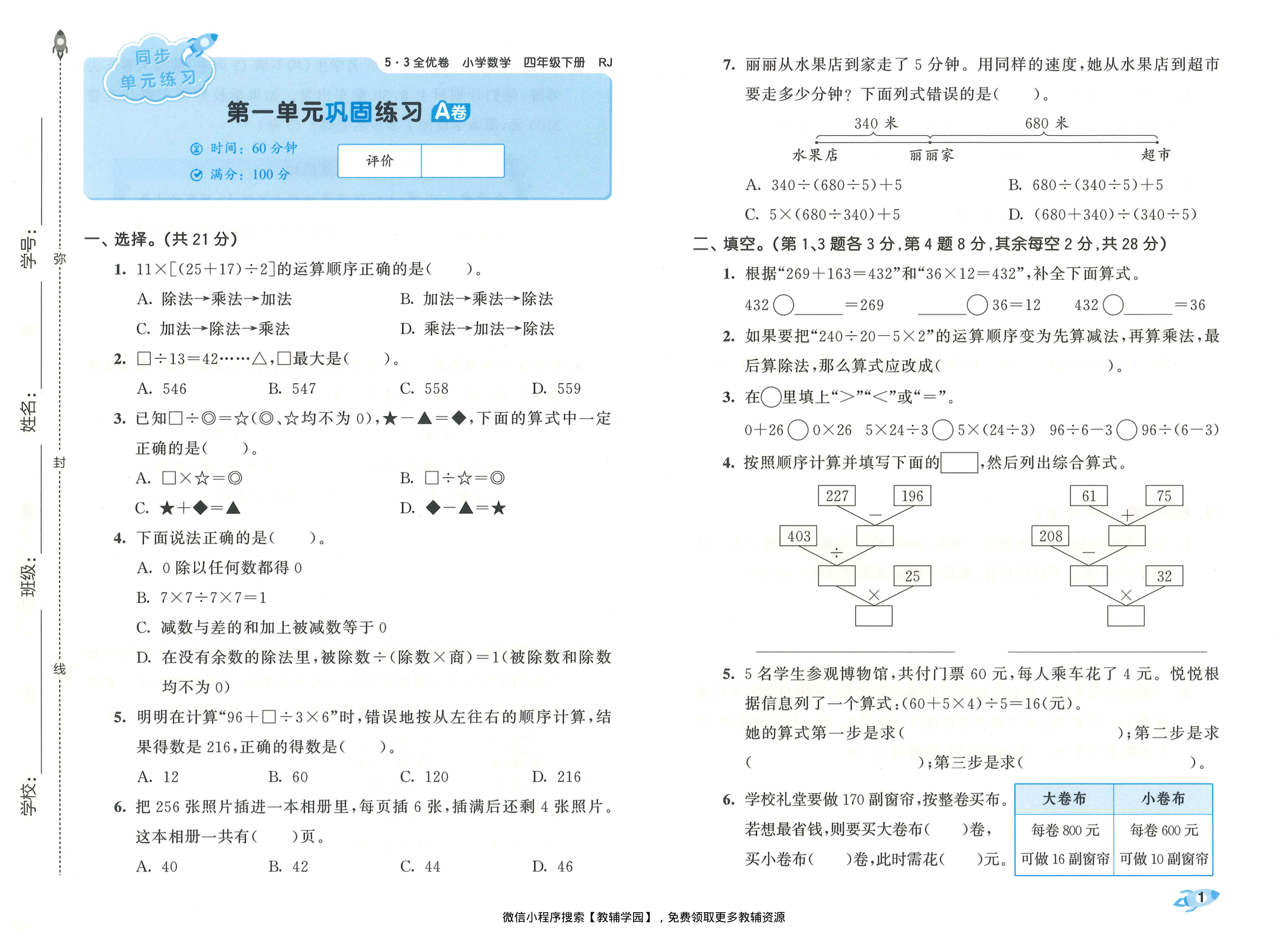 图片[3]-四年级下册（数学）53全优卷【电子版 可打印 含答案】（人教版）2026春