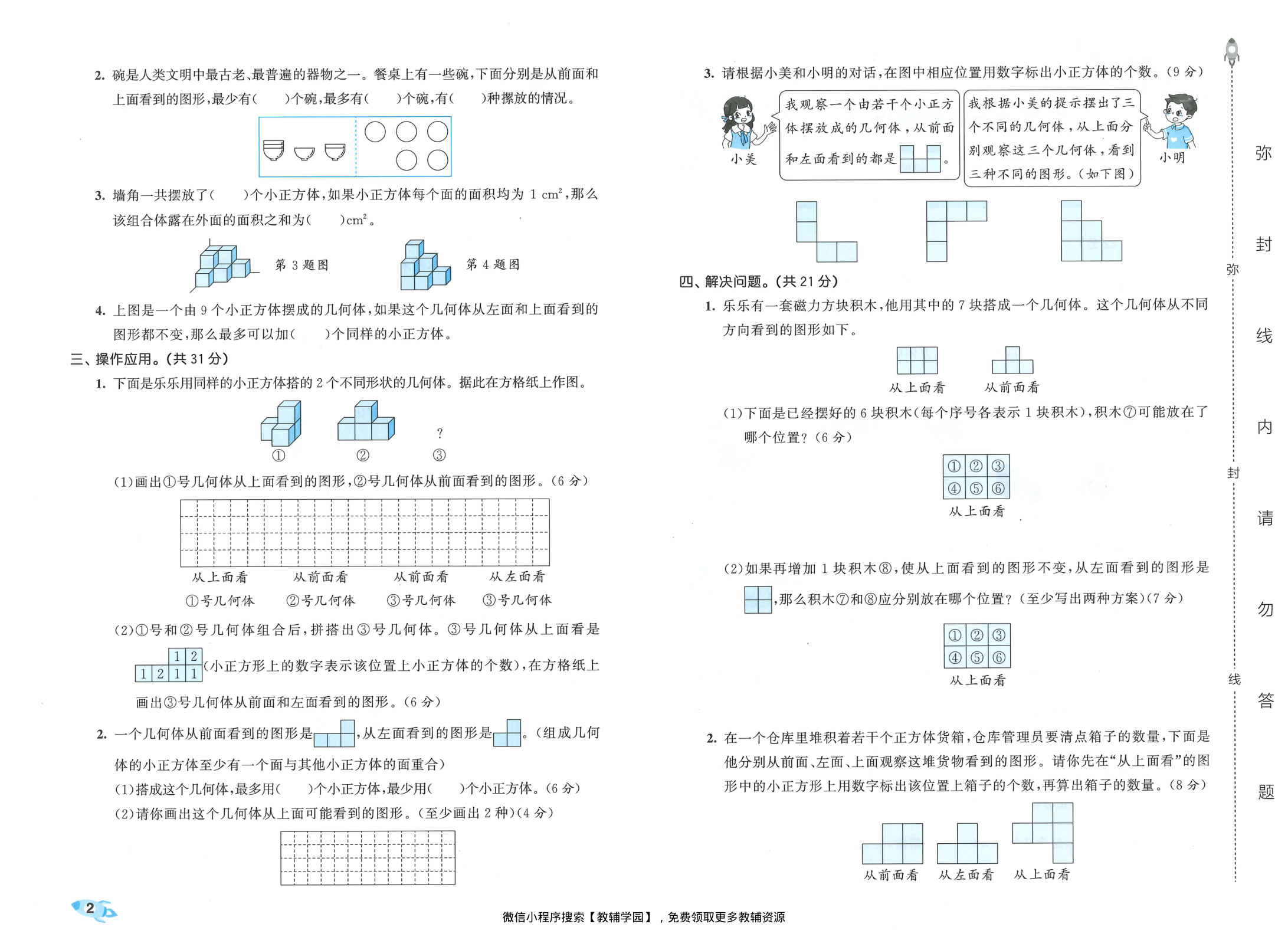 图片[4]-五年级下册（数学）53全优卷【电子版 可打印 含答案】（人教版）2026春