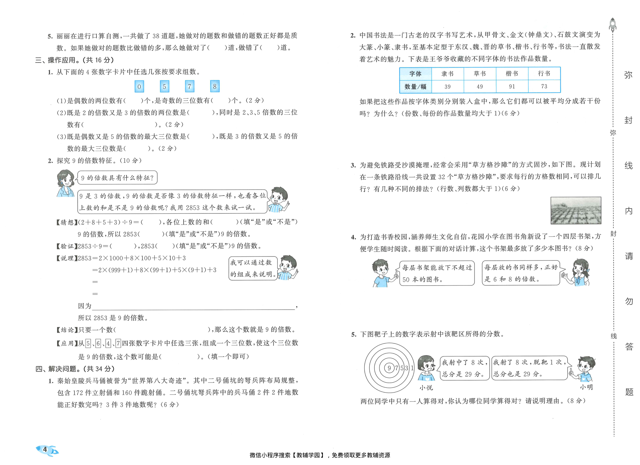 图片[6]-五年级下册（数学）53全优卷【电子版 可打印 含答案】（人教版）2026春