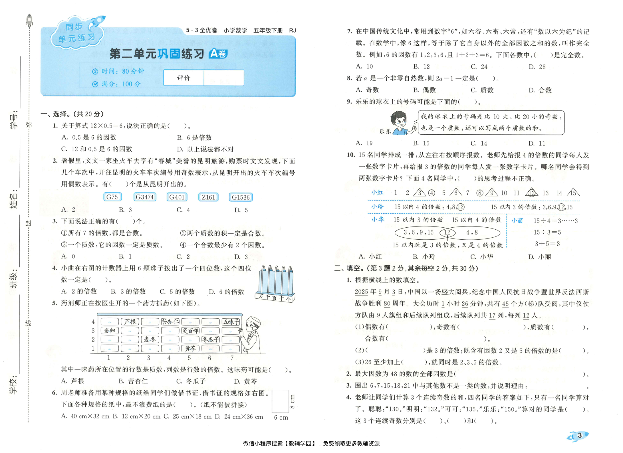 图片[5]-五年级下册（数学）53全优卷【电子版 可打印 含答案】（人教版）2026春
