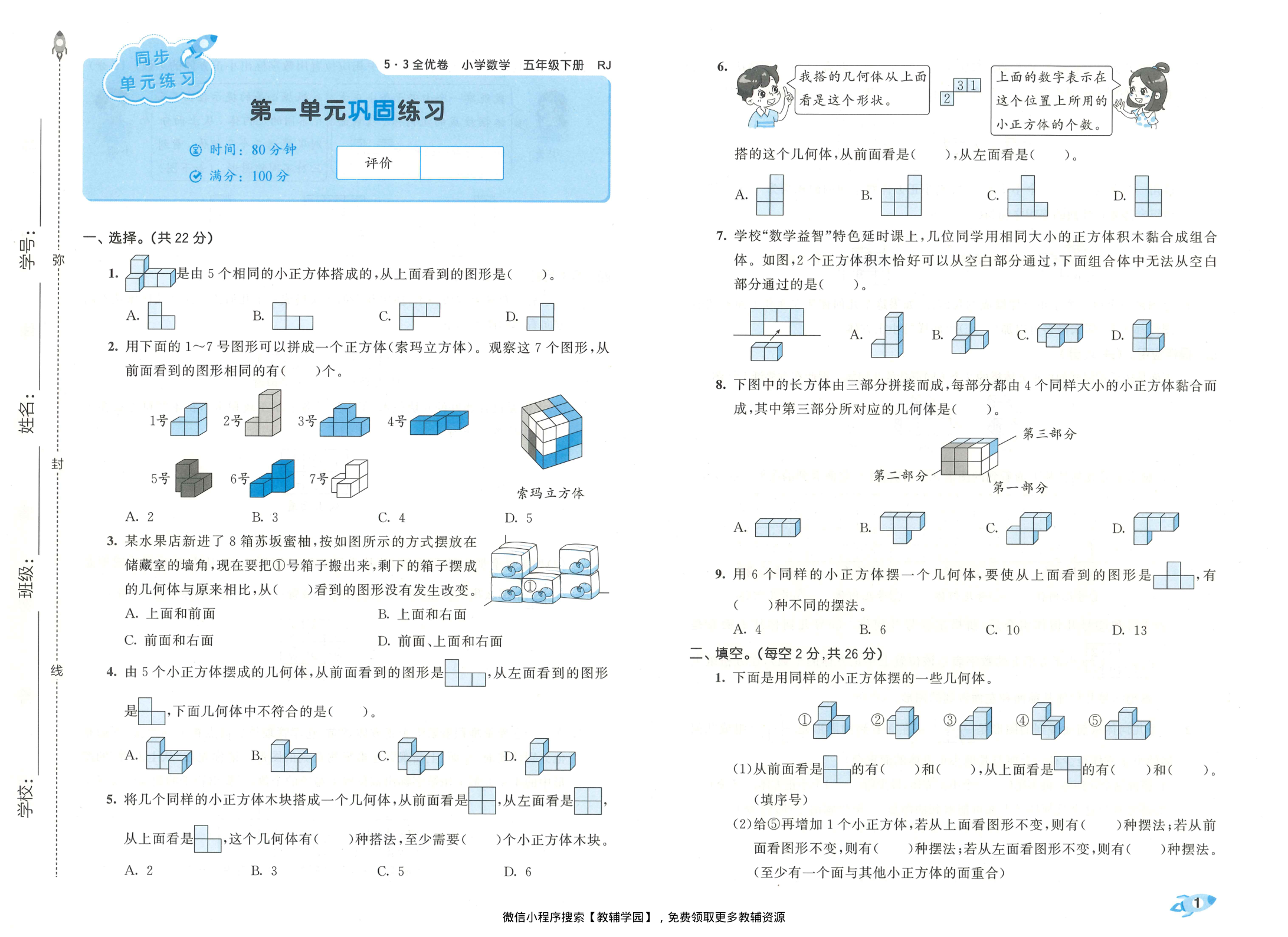 图片[3]-五年级下册（数学）53全优卷【电子版 可打印 含答案】（人教版）2026春
