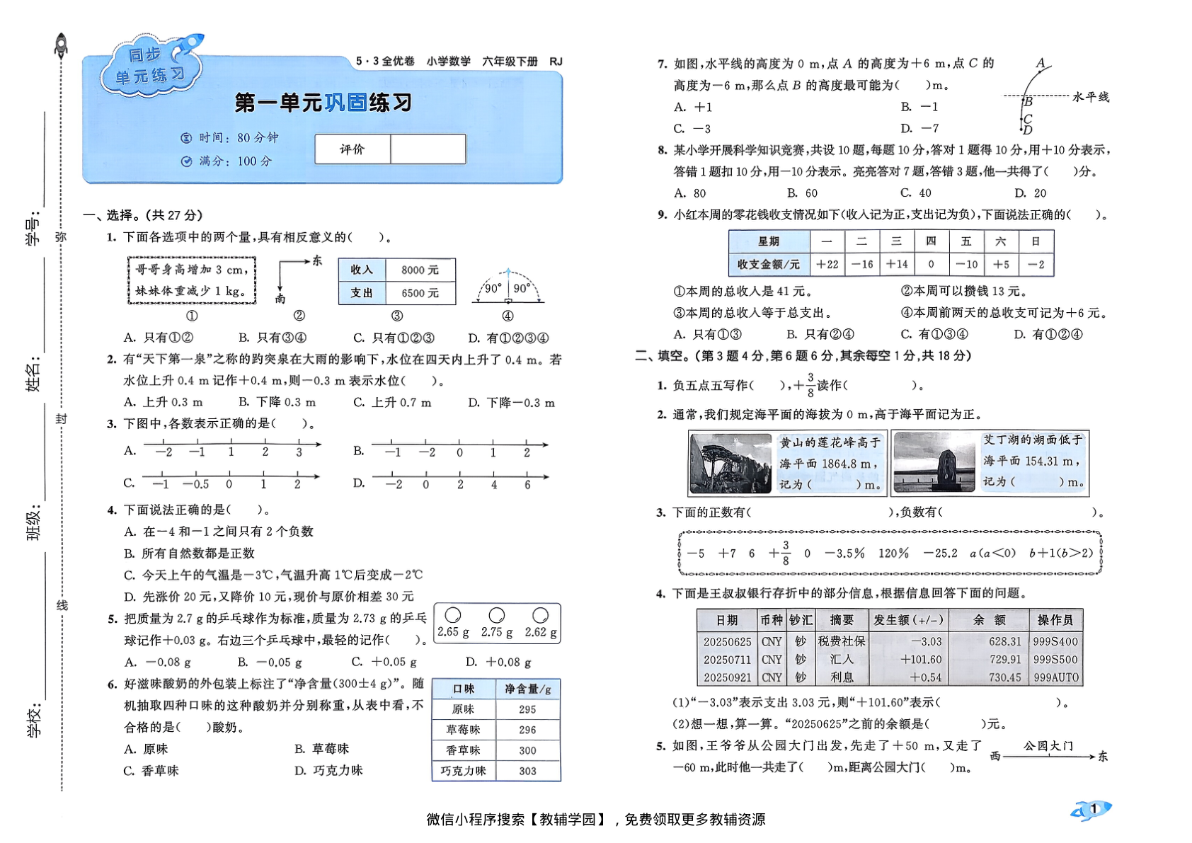 图片[3]-六年级下册（数学）53全优卷【电子版 可打印 含答案】（人教版）2026春