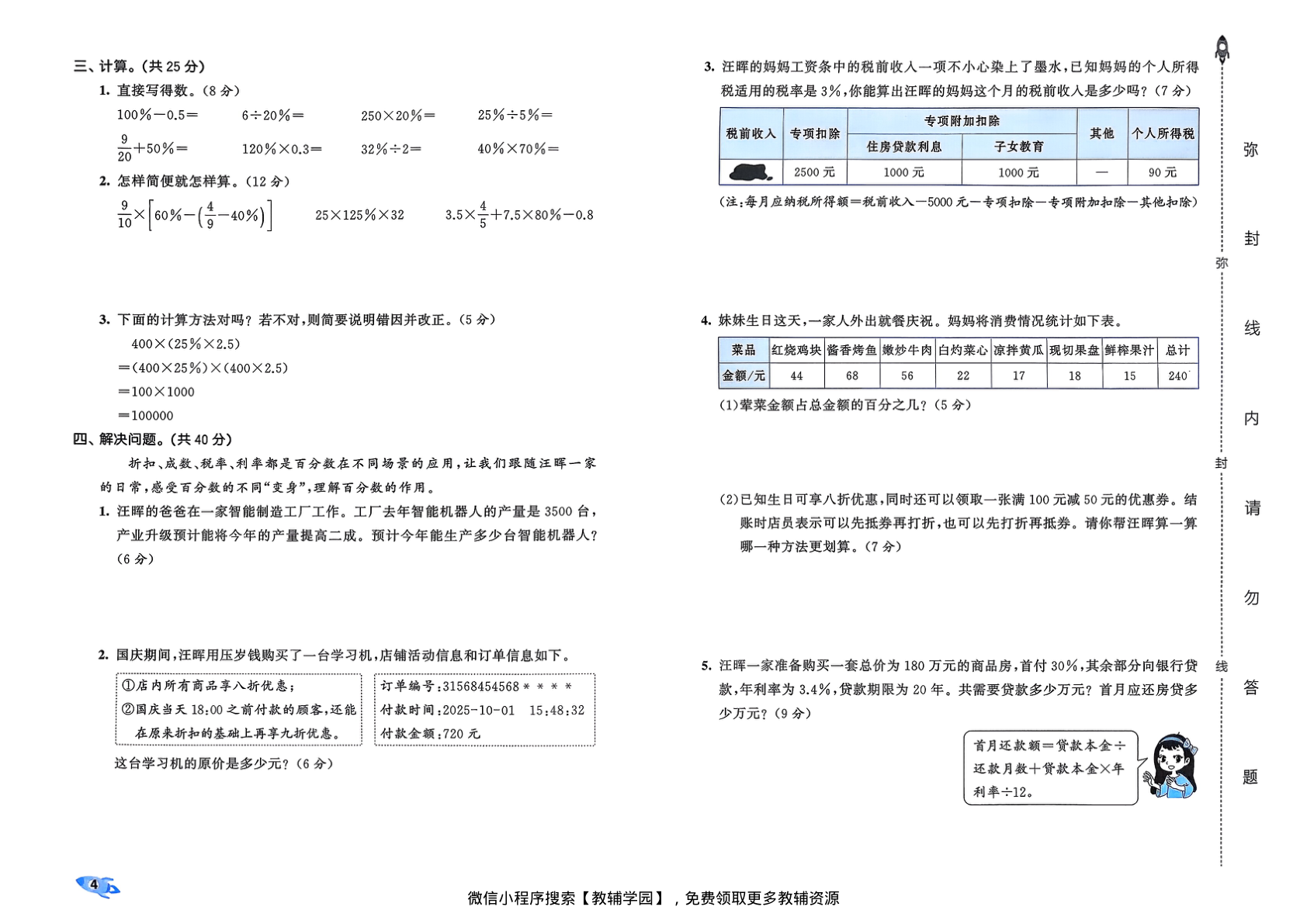 图片[6]-六年级下册（数学）53全优卷【电子版 可打印 含答案】（人教版）2026春