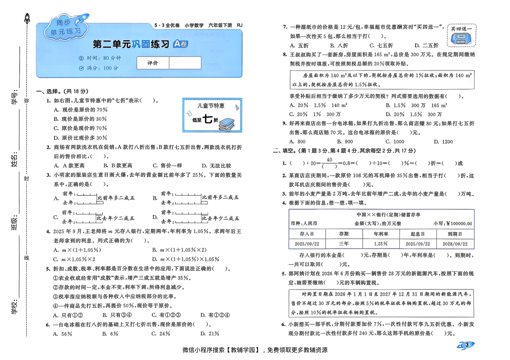 图片[5]-六年级下册（数学）53全优卷【电子版 可打印 含答案】（人教版）2026春