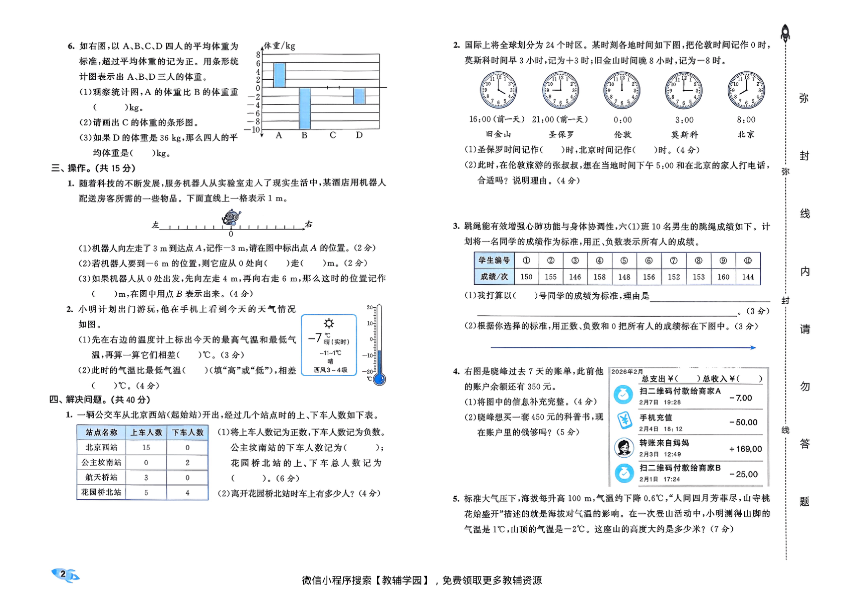 图片[4]-六年级下册（数学）53全优卷【电子版 可打印 含答案】（人教版）2026春