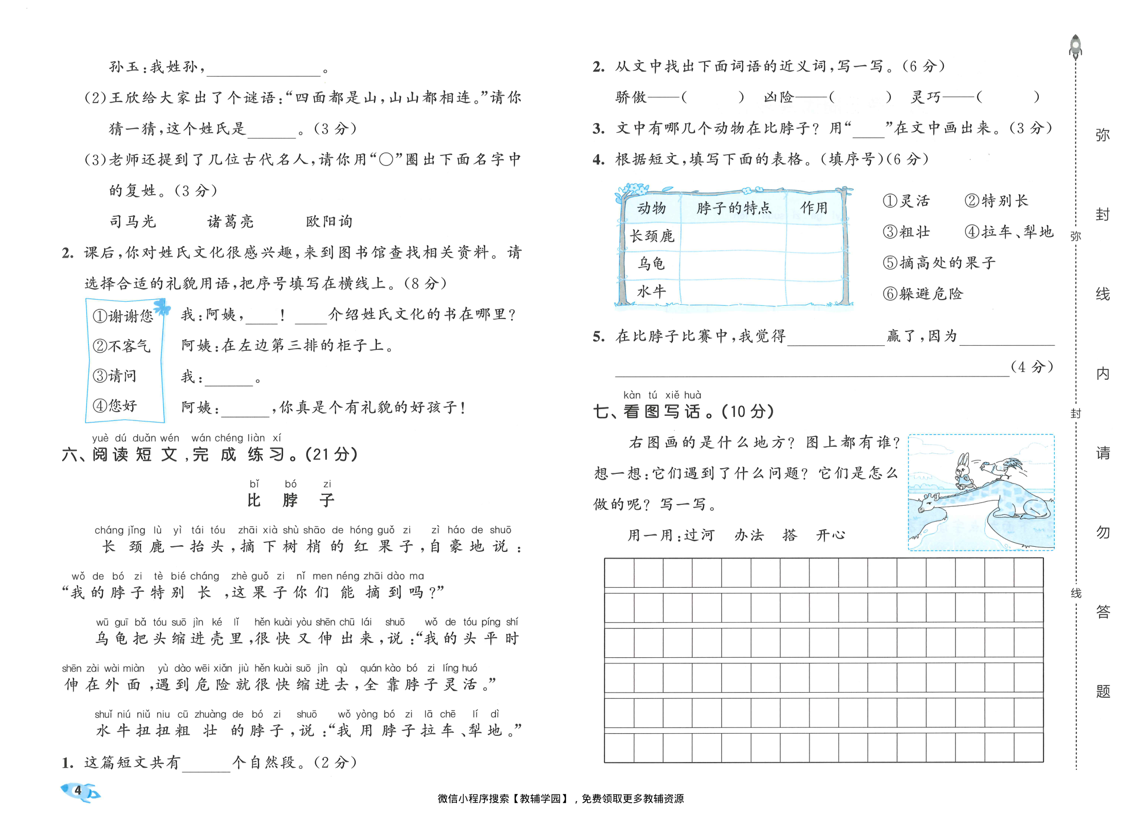 图片[6]-一年级下册（语文）53全优卷【电子版 可打印 含答案】（人教版）2026春