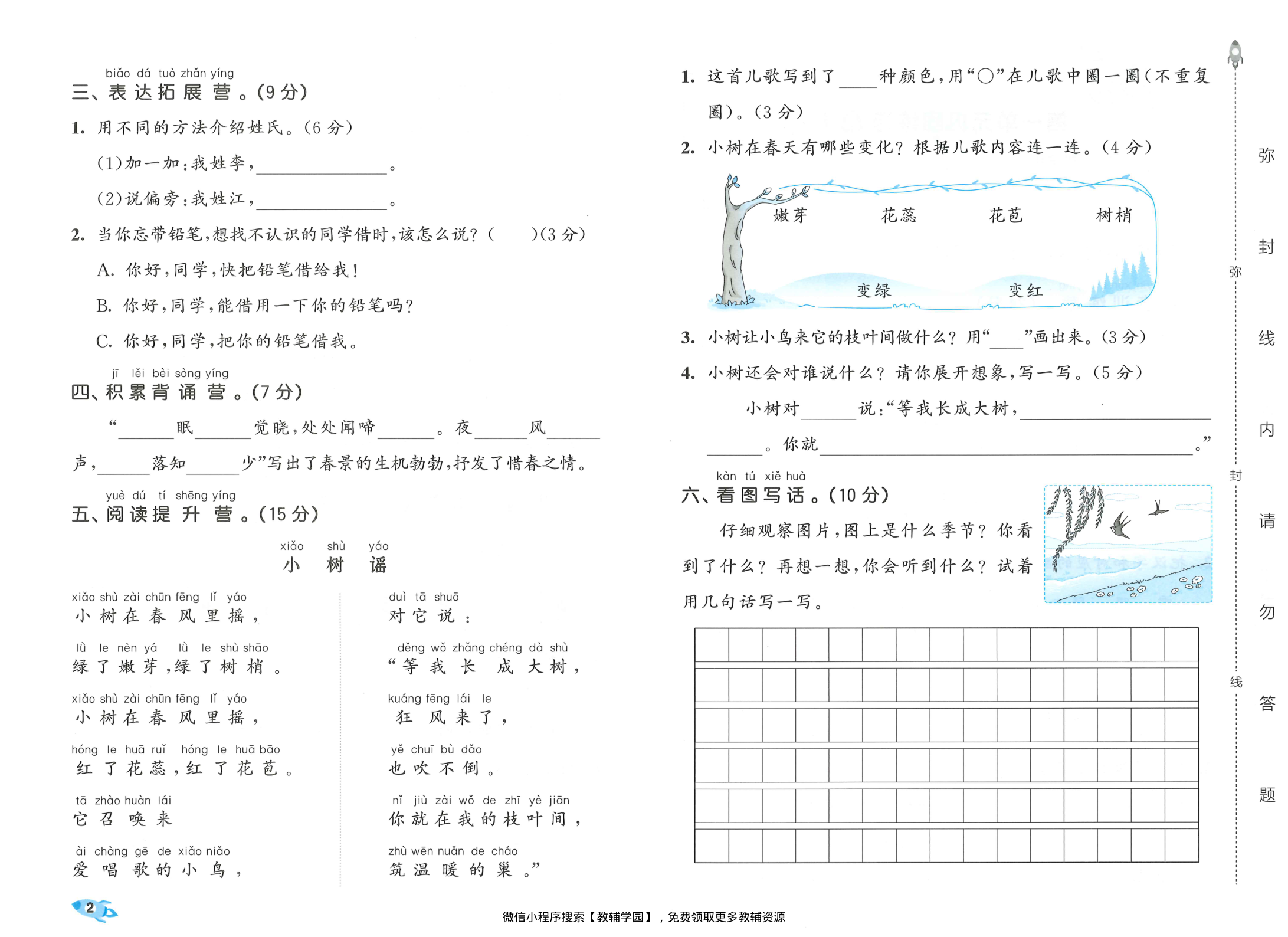 图片[4]-一年级下册（语文）53全优卷【电子版 可打印 含答案】（人教版）2026春