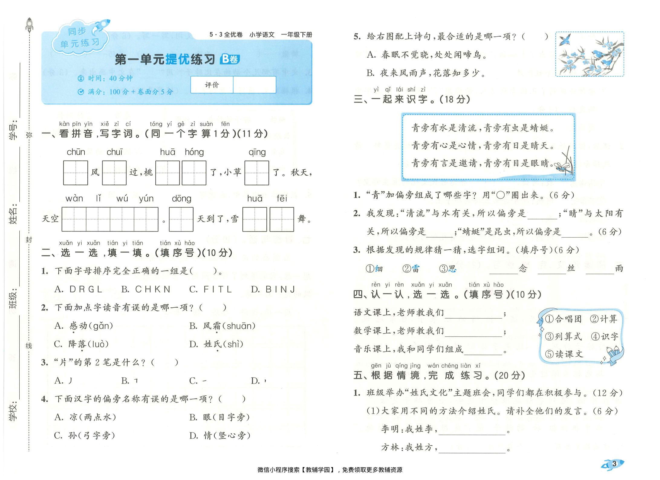 图片[5]-一年级下册（语文）53全优卷【电子版 可打印 含答案】（人教版）2026春