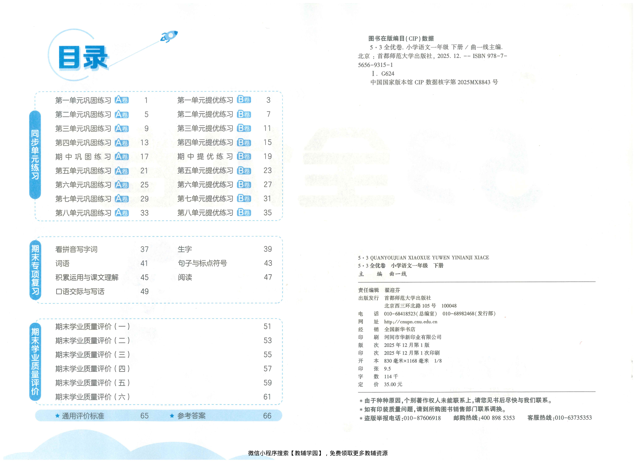 图片[2]-一年级下册（语文）53全优卷【电子版 可打印 含答案】（人教版）2026春