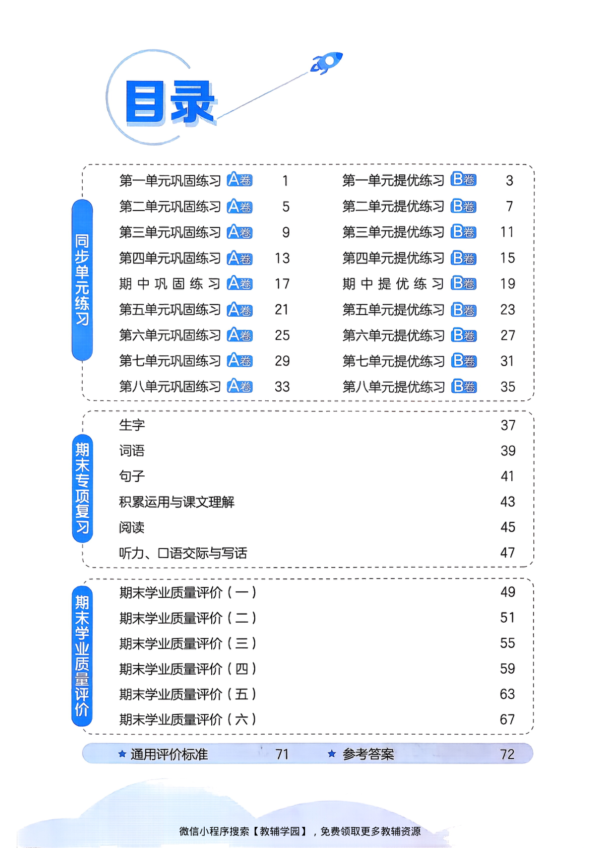 图片[2]-二年级下册（语文）53全优卷【电子版 可打印 含答案】（人教版）2026春
