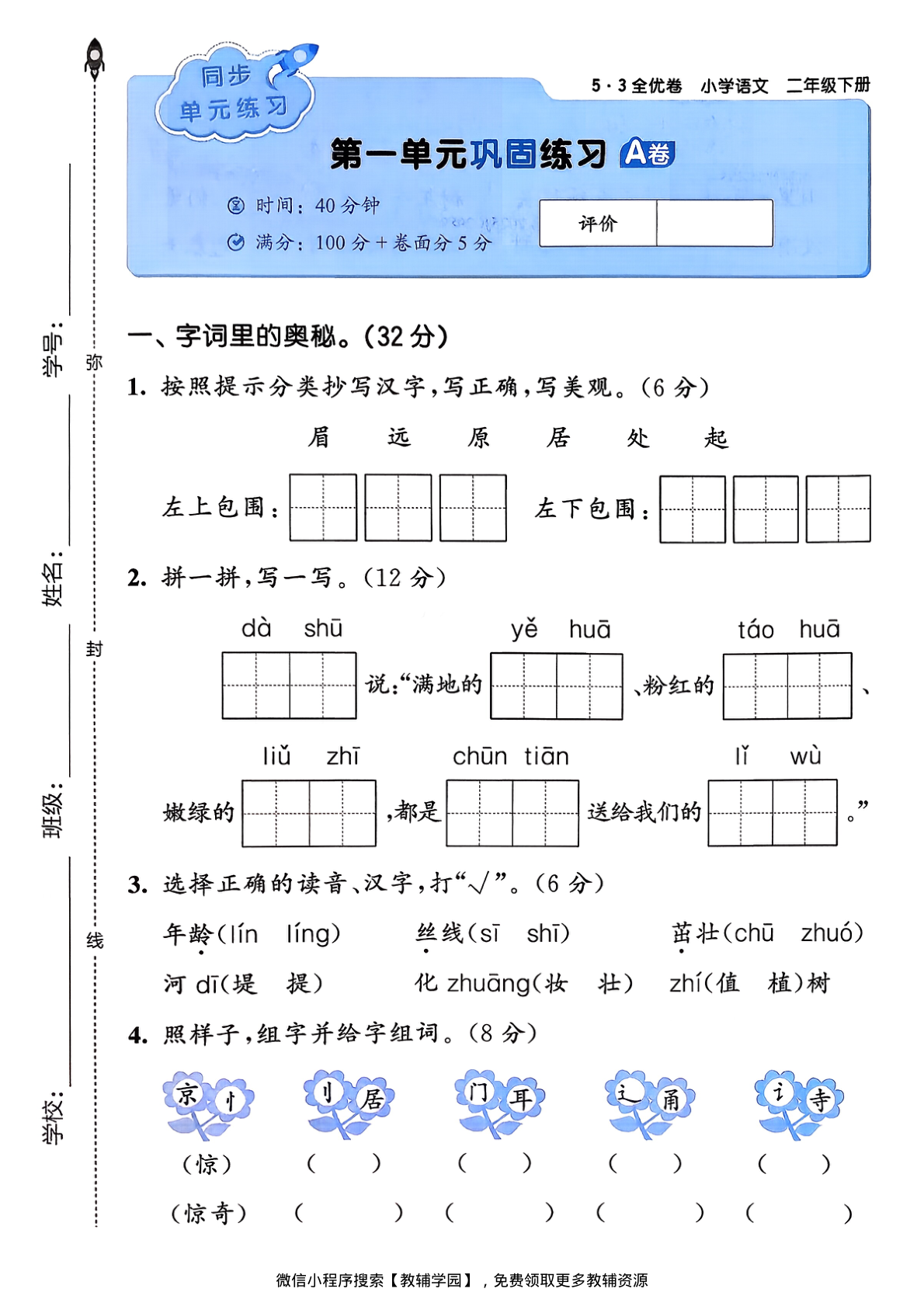 图片[4]-二年级下册（语文）53全优卷【电子版 可打印 含答案】（人教版）2026春