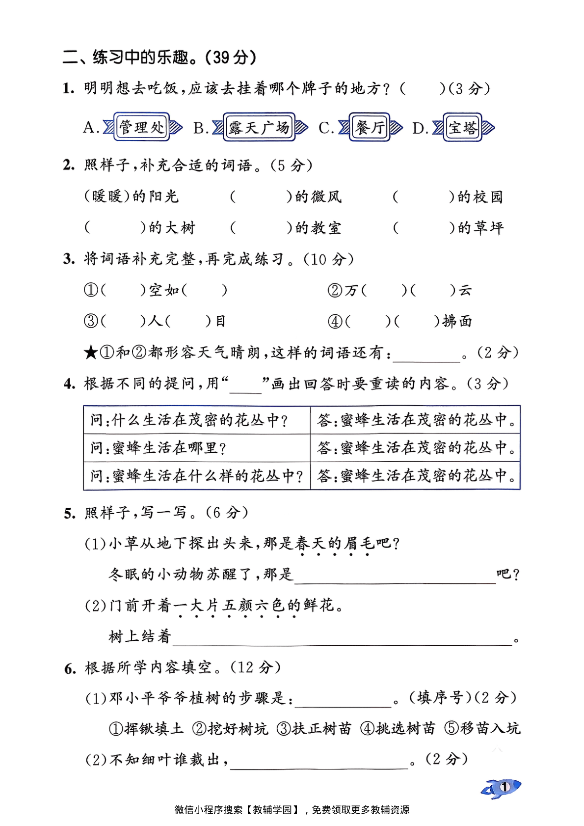 图片[5]-二年级下册（语文）53全优卷【电子版 可打印 含答案】（人教版）2026春